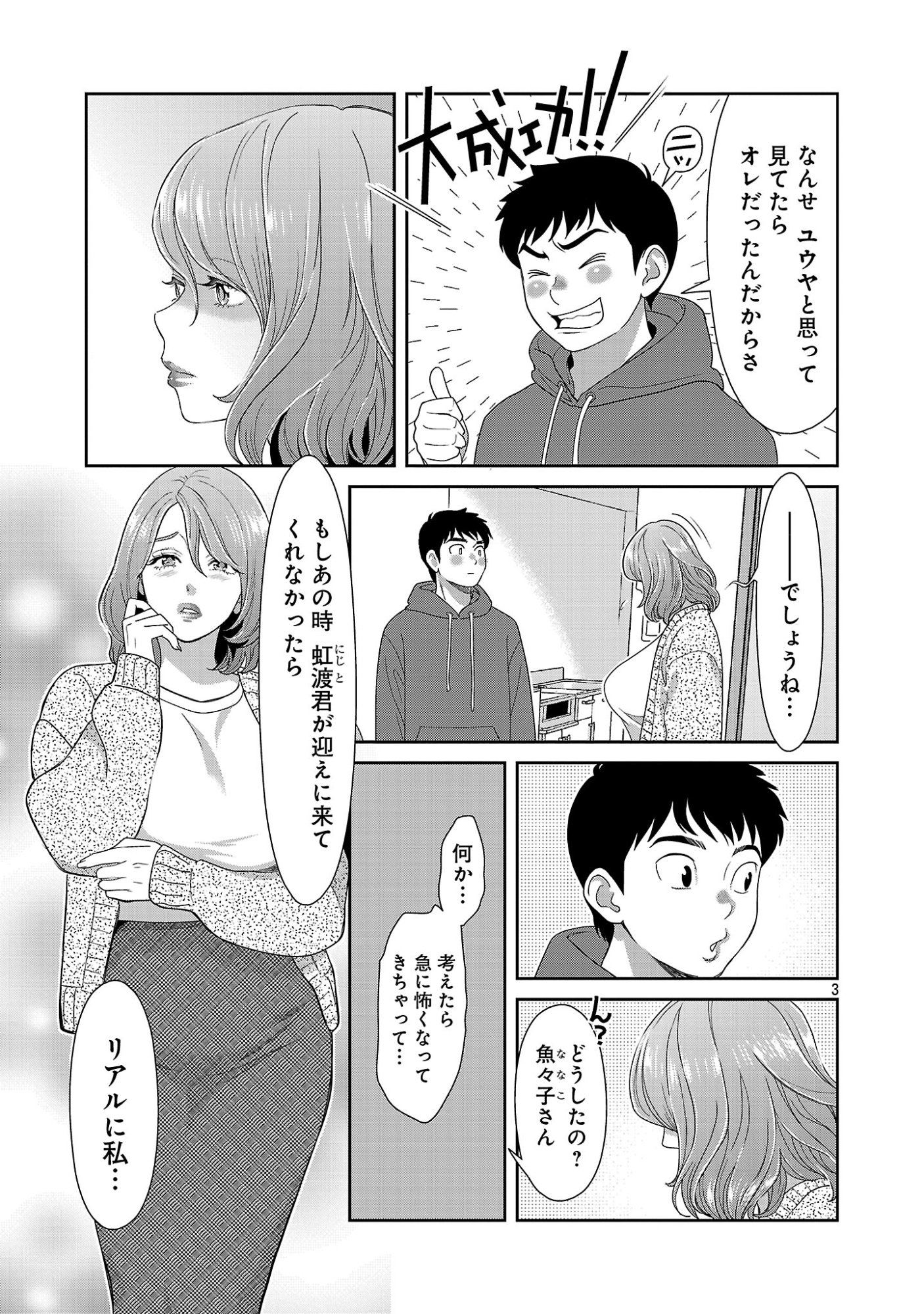 MY ABSOLUTE YOUTHFULNESS IN SUMMER Chapter 64.1 page 5 - nihonkuni.com