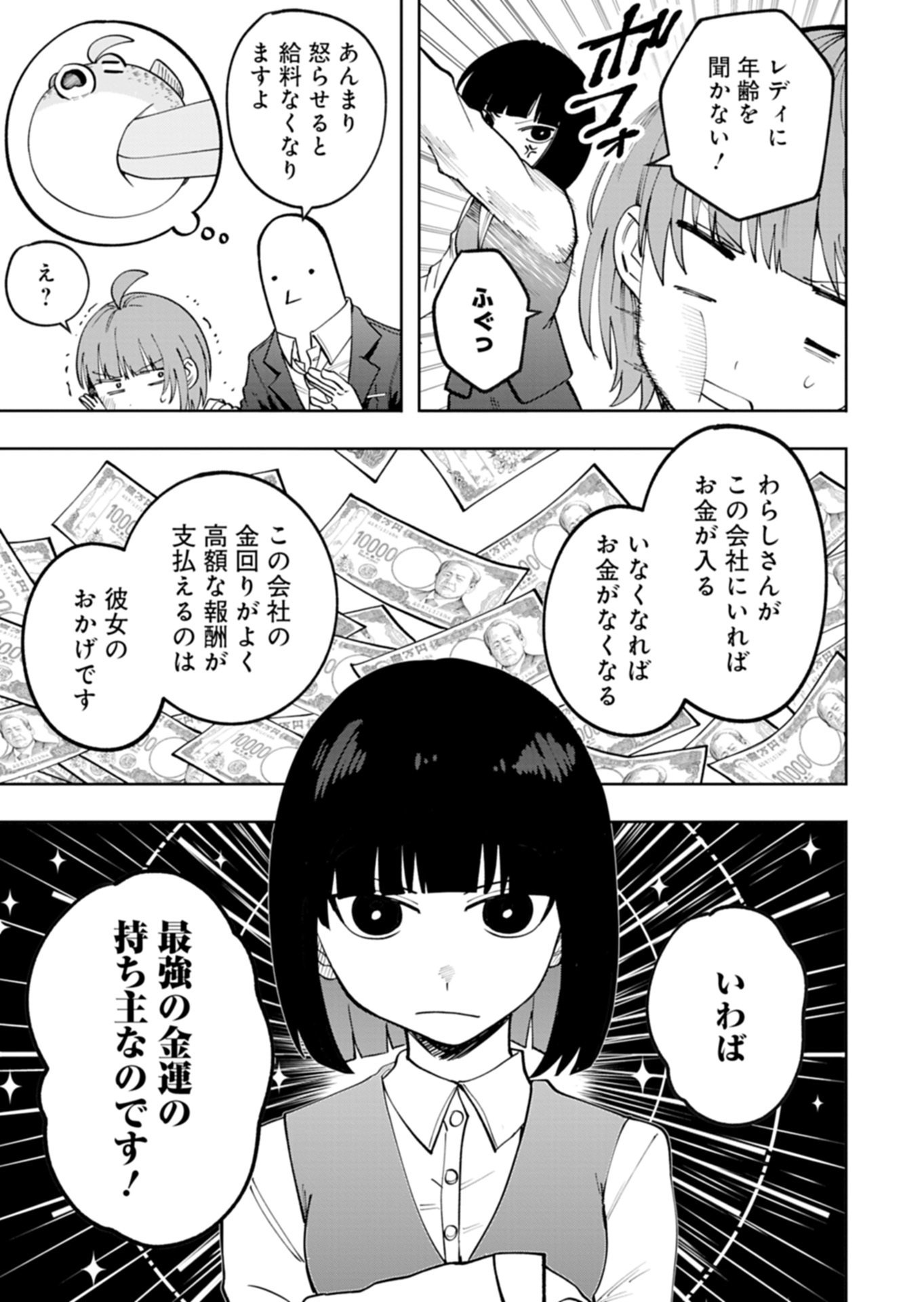 TOSHI DENSETSU SEISOUIN Chapter 6.1 page 5 - nihonkuni.com
