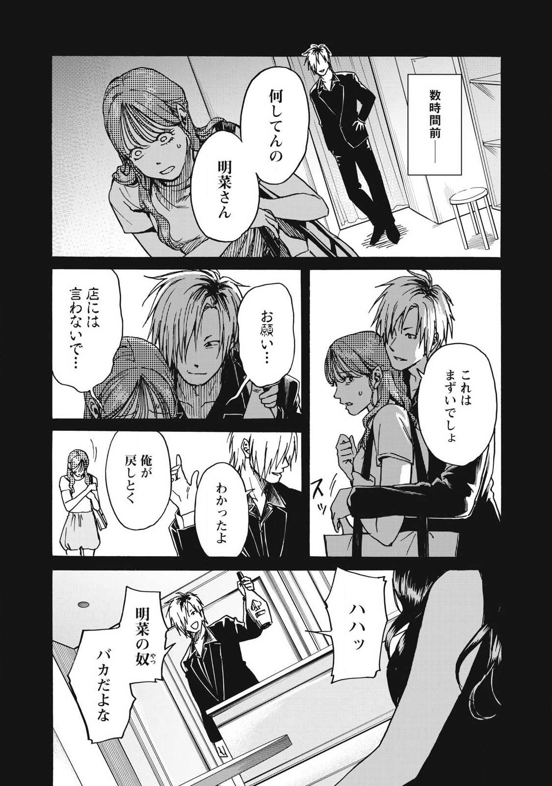MAKEINU TO LION Chapter 22 - Page 5