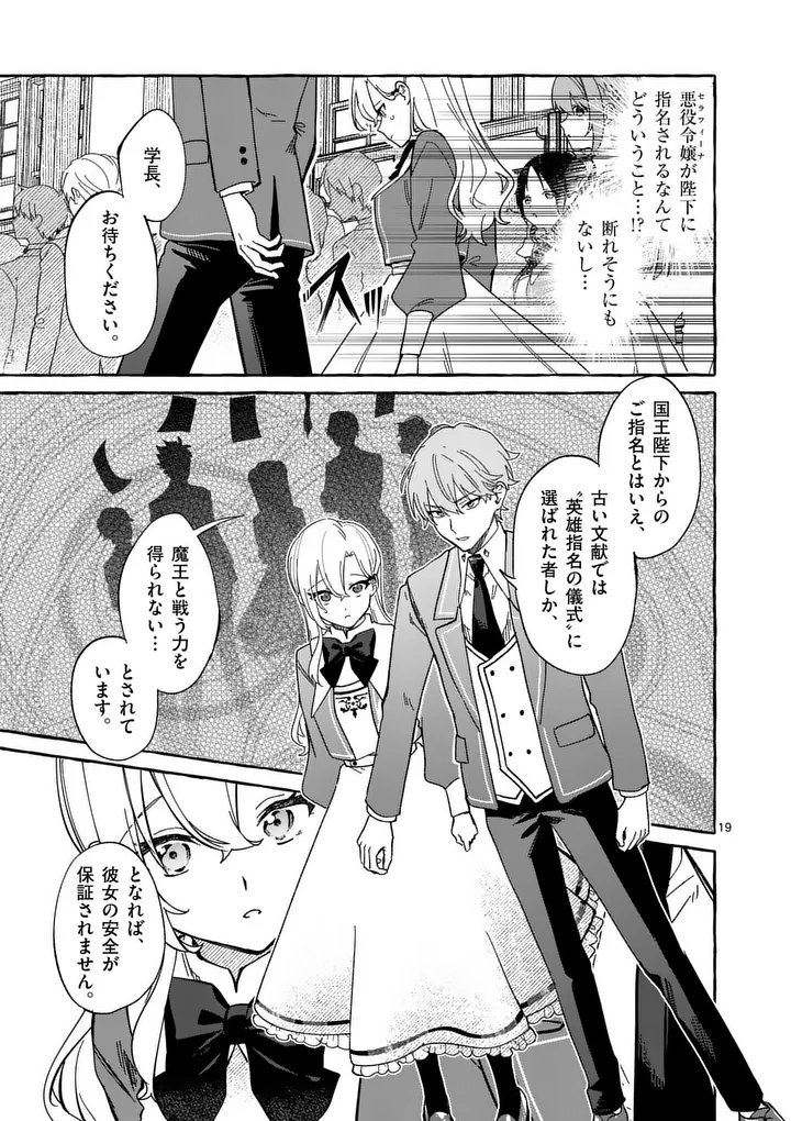 HAMETSU WO HIKAETA AKUYAKU REIJOU GA MURI SHITE HEROINE WO ENJITA KEKKA ~TAIDA NA YOSEI GA AKOGARE NA NONI, DAINI OUJI NO DEKI AI ROUTE NI KONWAKU CHUU~ RAW Chapter 14.2 - Page 5