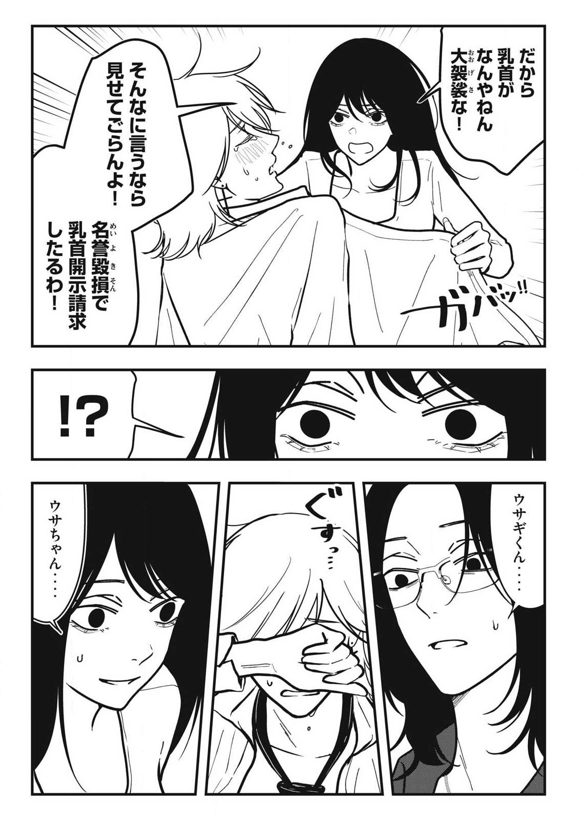 NOKAZE NO PINK NA TORISETSU Chapter 32 page 5 - nihonkuni.com
