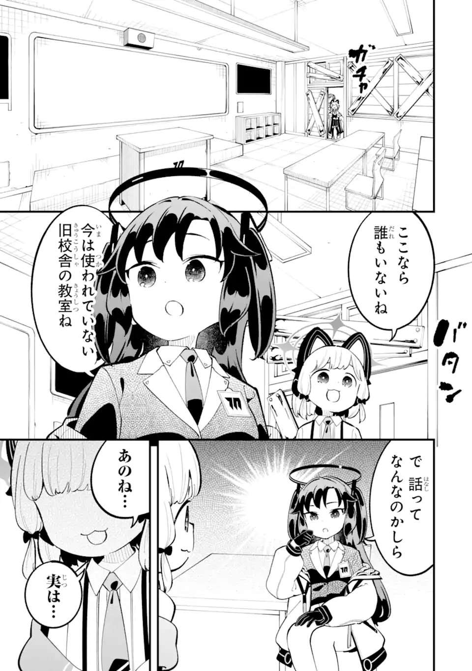 BLUE ARCHIVE GAME KAIHATSUBU DAIBOUKEN! Chapter 40 - Page 5