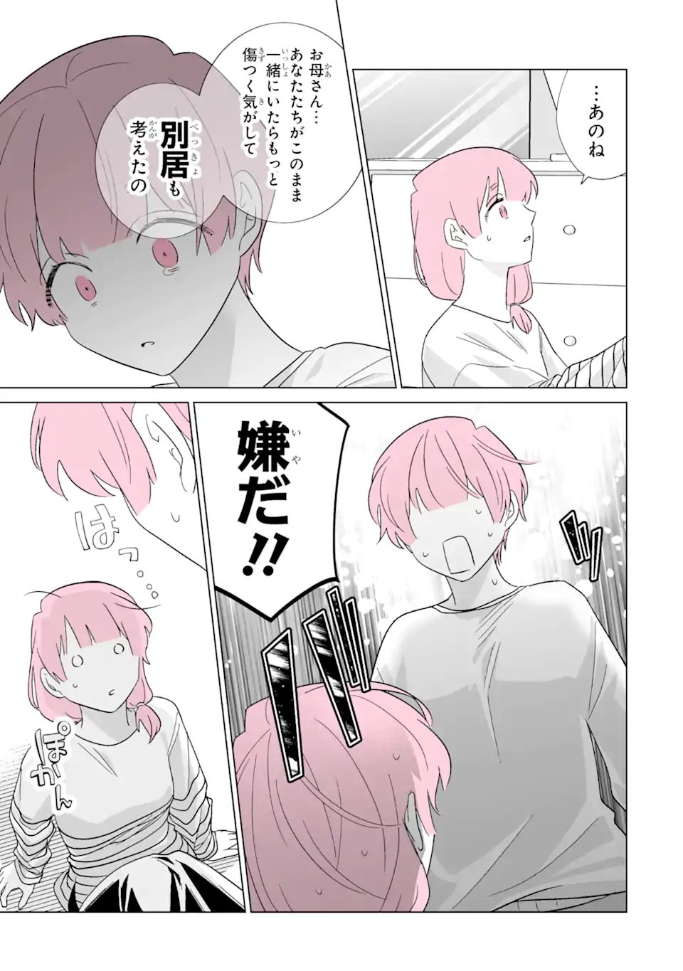 OSHI GA ANI NI NARIMASHITA Chapter 81.2 page 5 - nihonkuni.com