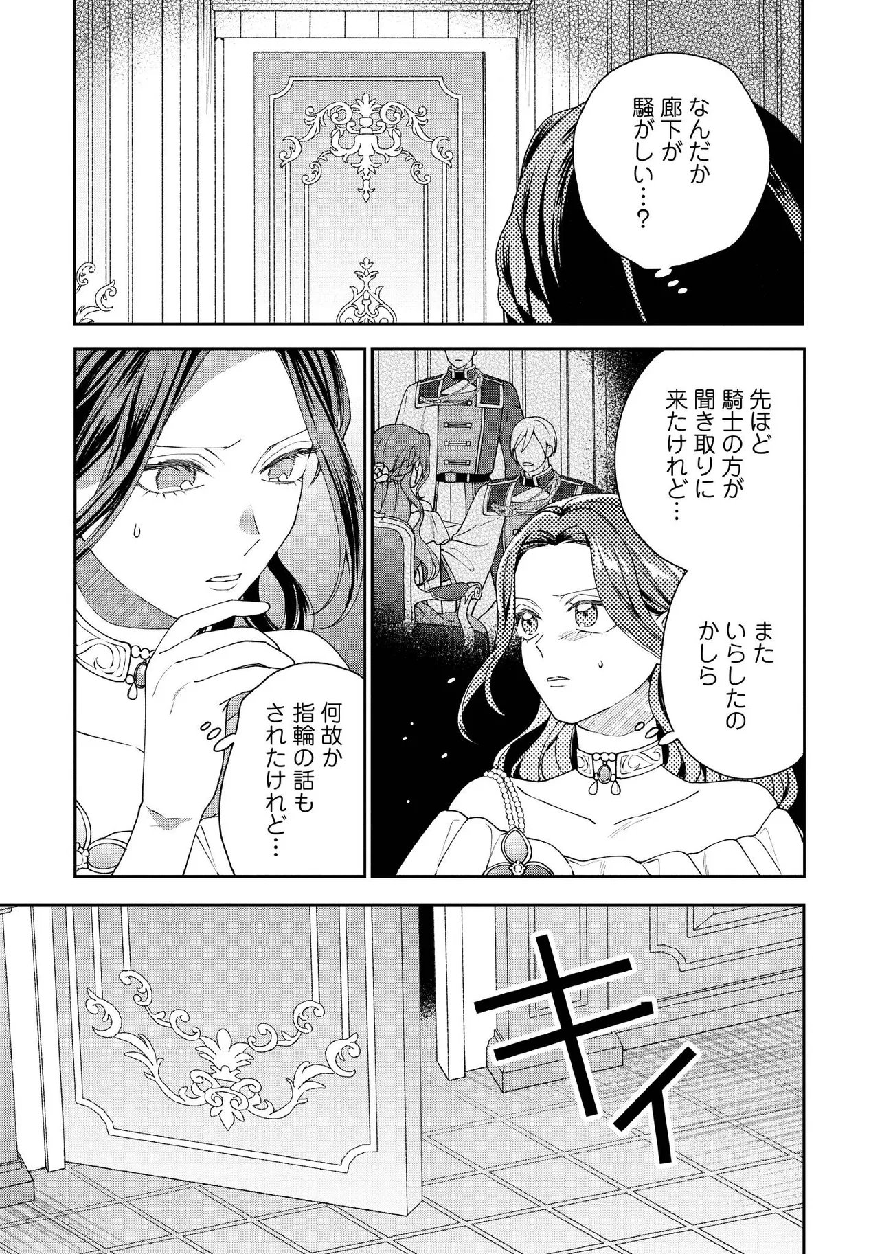BYOUJAKU NA AKUYAKU REIJOU DESU GA, KONYAKUSHA GA KAHOGO SUGITE NIGEDASHITAI (WATASHITACHI KENEN NO NAKA DESHITA YO NE!?) Chapter 35.4 page 5 - nihonkuni.com
