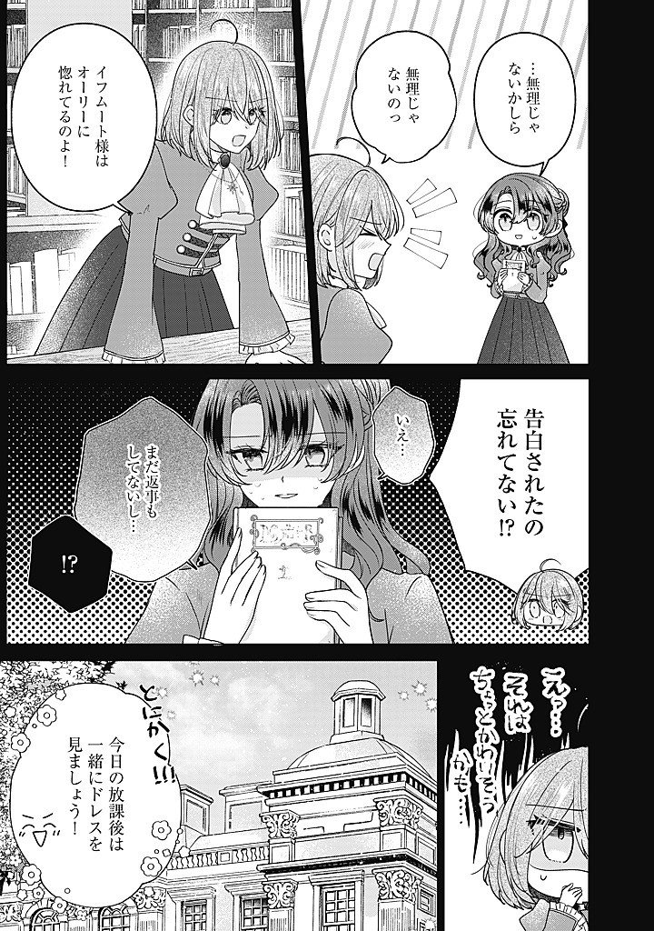 KIRAWAREMONO NO KOUSHAKU REIJOU. Chapter 23.1 page 5 - nihonkuni.com