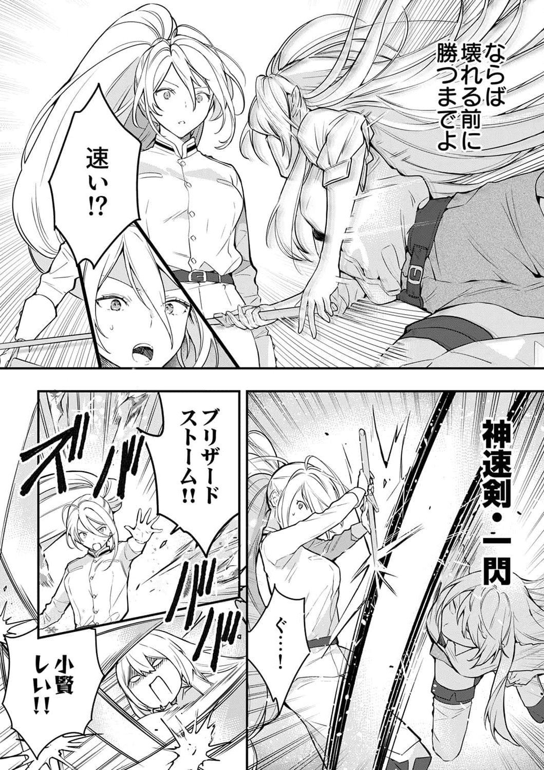 SAIKYOU NO KENSHIN, HENKYOU NO MURAMUSUME NI UMAREKAWARU Chapter 2 page 20 - nihonkuni.com