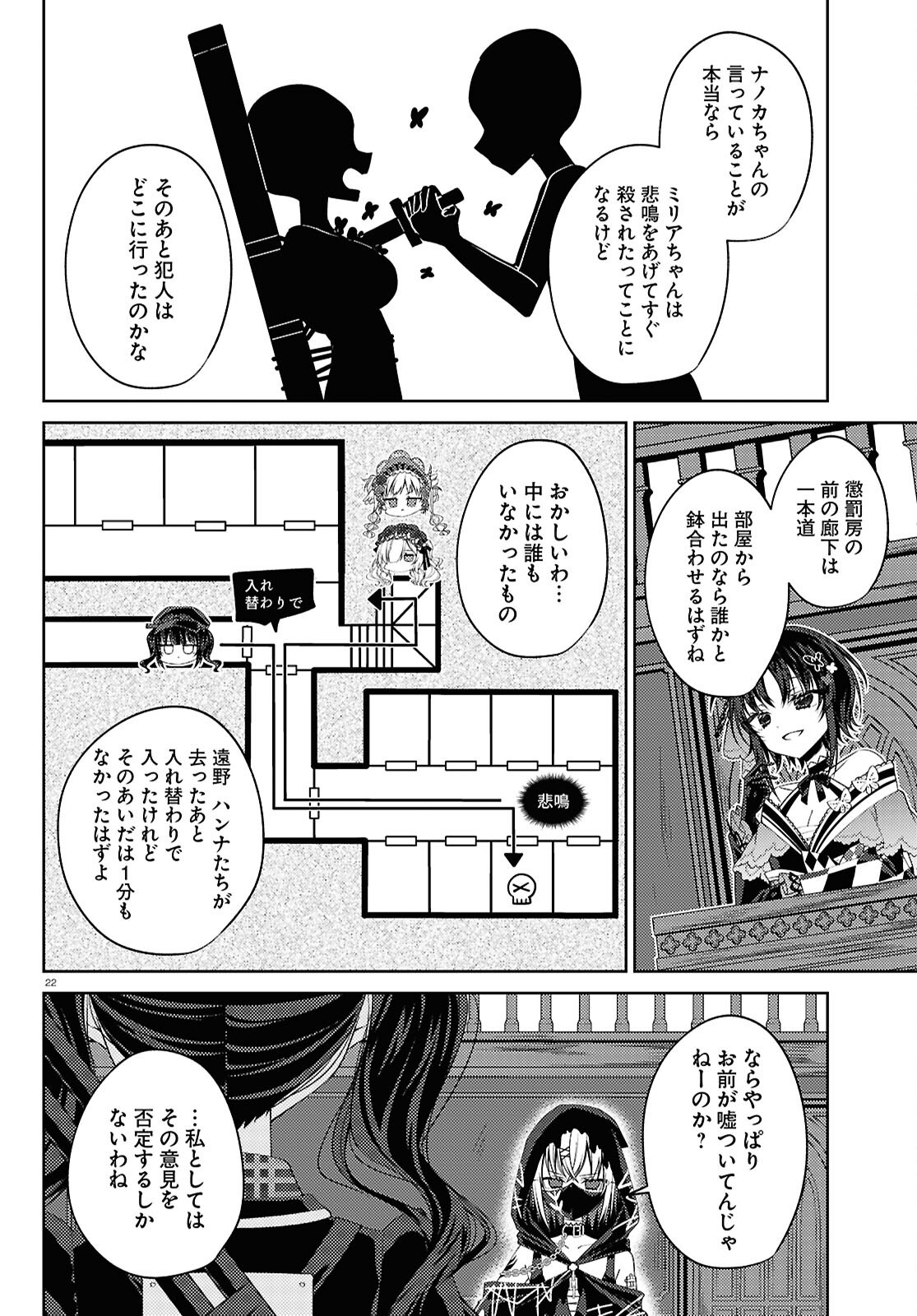 MAHOU SHOUJO NO MAJO SAIBAN Chapter 12 page 22 - nihonkuni.com