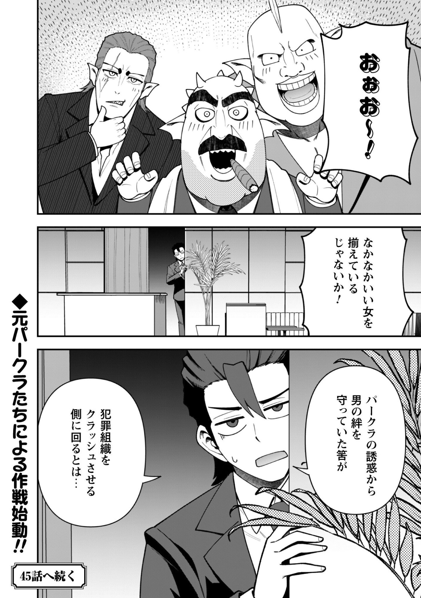 SAIKIN HAITTA SHIRO MADOUSHI GA PARTY CRUSHER DE, ORE NO ISEKAI BOUKEN-SHA SEIKATSU GA HOUKAI NO KIKI NA KUDAN NI TSUITE Chapter 44 page 22 - nihonkuni.com