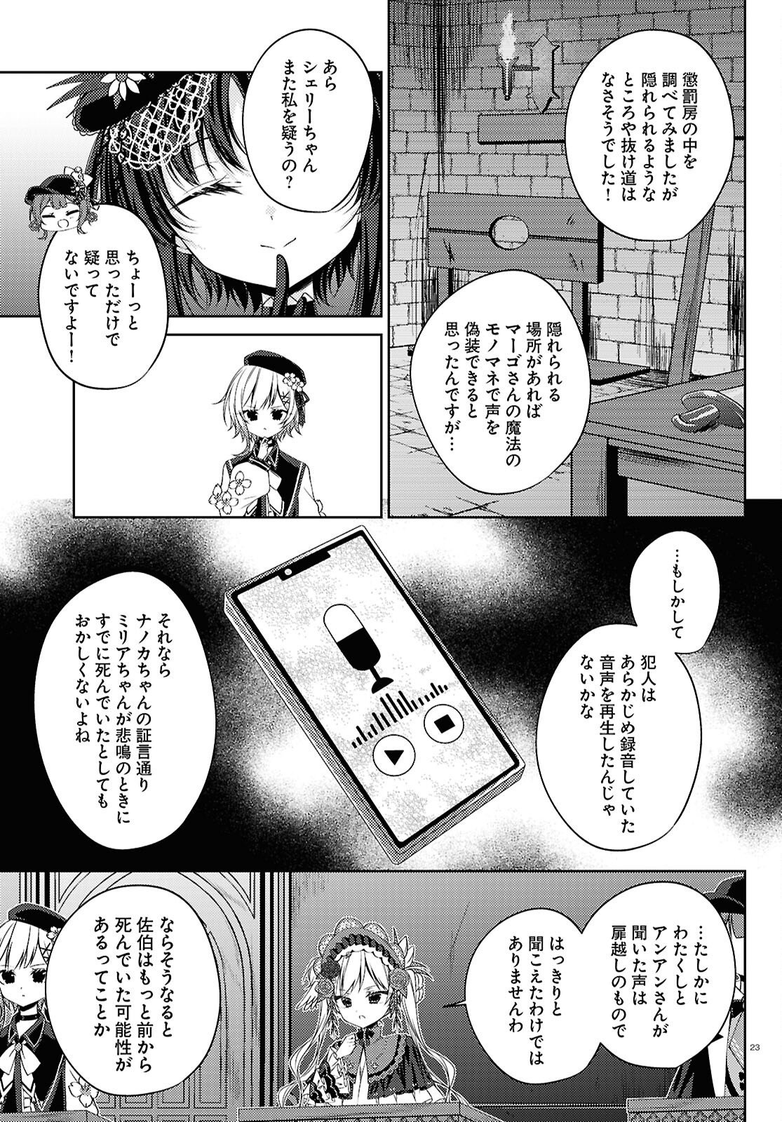 MAHOU SHOUJO NO MAJO SAIBAN Chapter 12 page 23 - nihonkuni.com