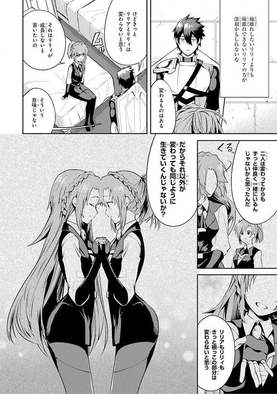THE LABYRINTH RAIDS OF THE ULTIMATE TANK ~THE TANK POSSESSING A RARE 9,999 ENDURANCE SKILL WAS EXPELLED FROM THE HERO PARTY~ Chapter 16 page 14 - nihonkuni.com