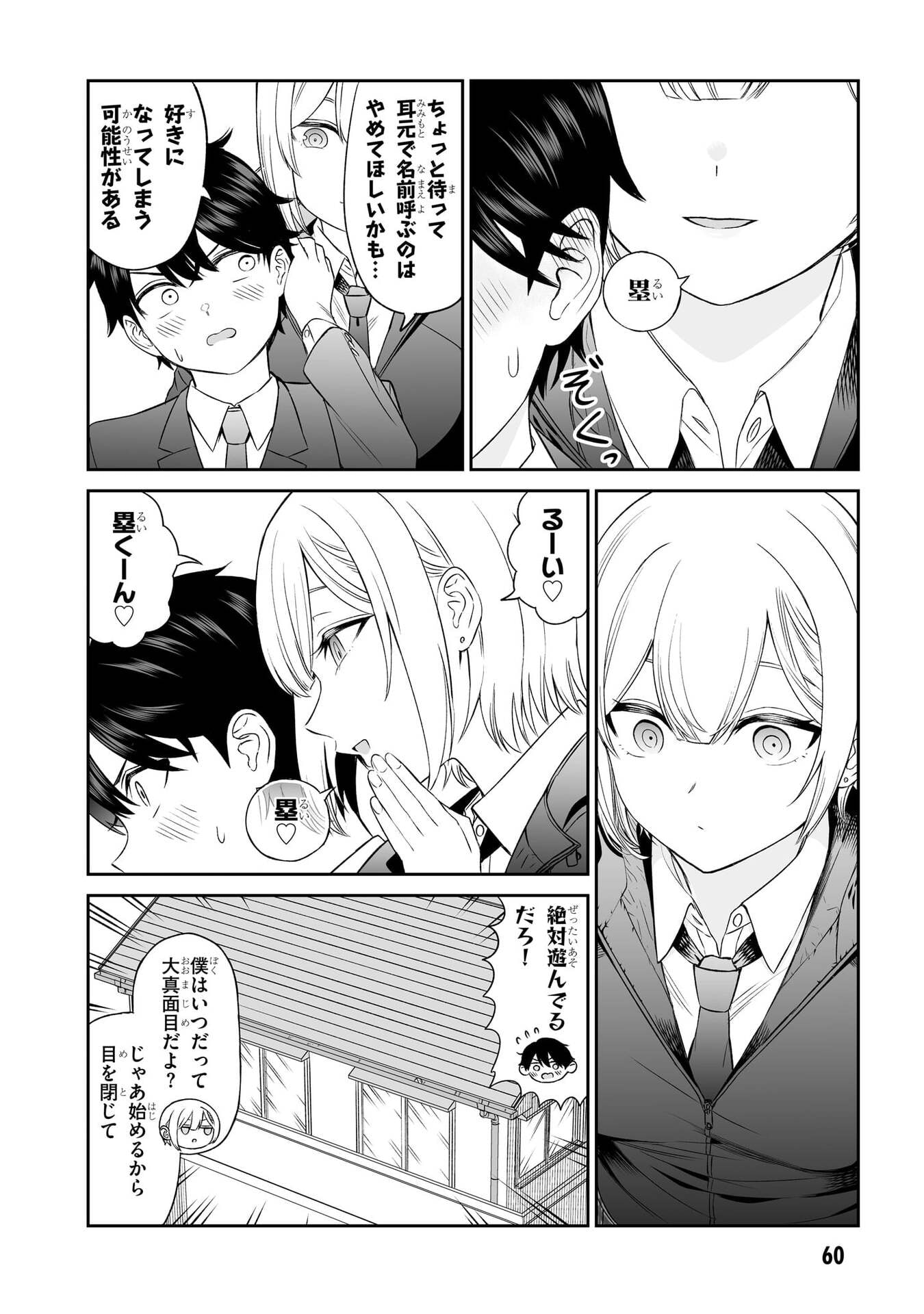 OUJI-SAMA NO TOMODACHI Chapter 4 page 6 - nihonkuni.com