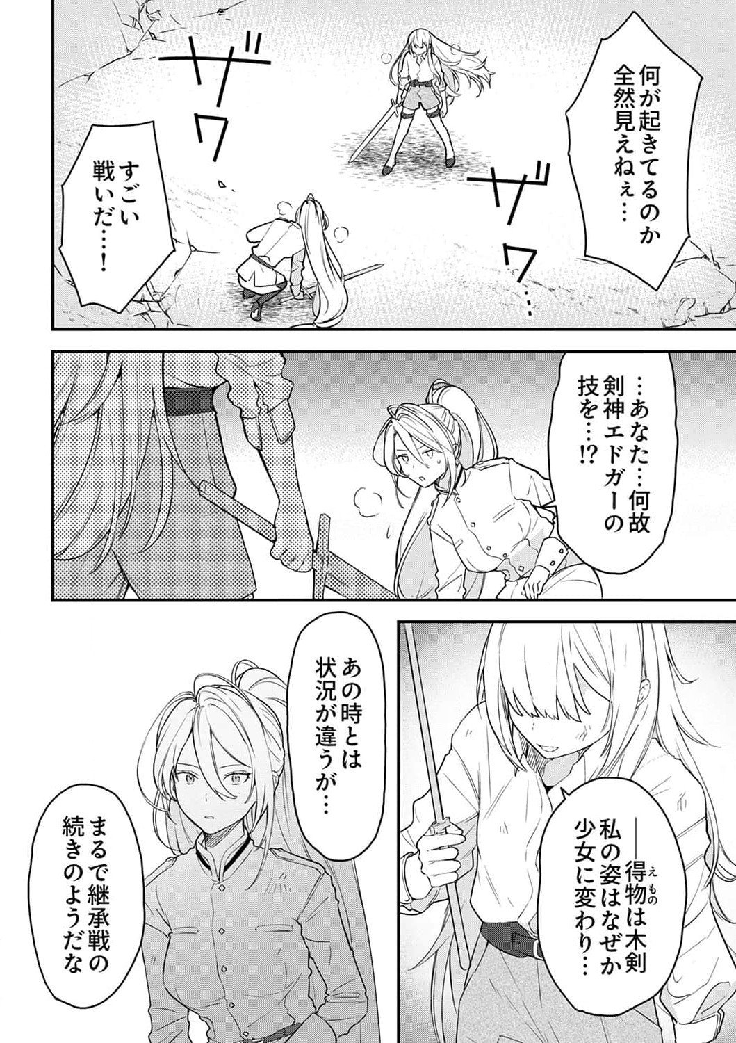 SAIKYOU NO KENSHIN, HENKYOU NO MURAMUSUME NI UMAREKAWARU Chapter 2 page 22 - nihonkuni.com