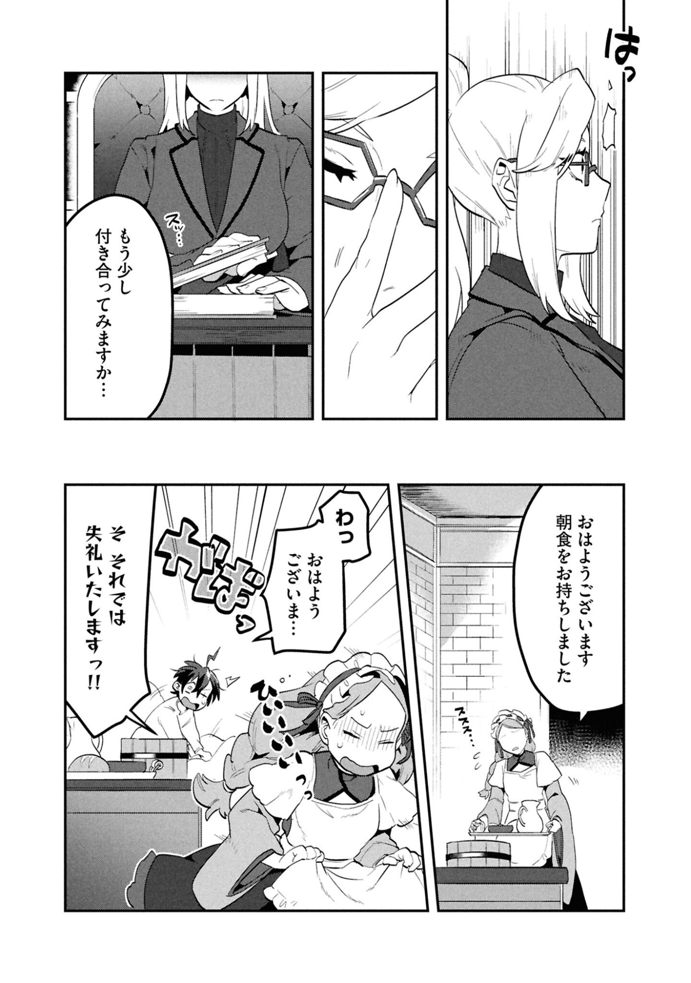 KINO SHITA MAHOU KOUMUTEN: ISEKAI KOUHOU DE SAIKYOU NO IE ZUKURI WO Chapter 2 page 18 - nihonkuni.com
