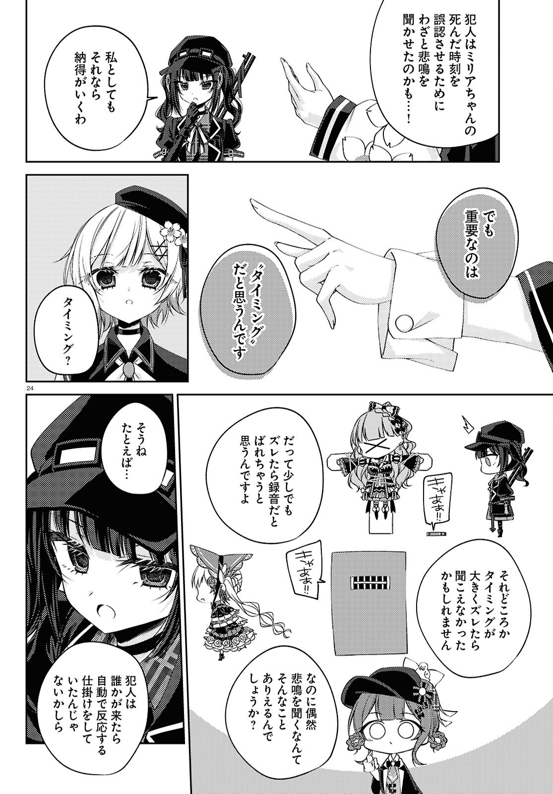 MAHOU SHOUJO NO MAJO SAIBAN Chapter 12 page 24 - nihonkuni.com