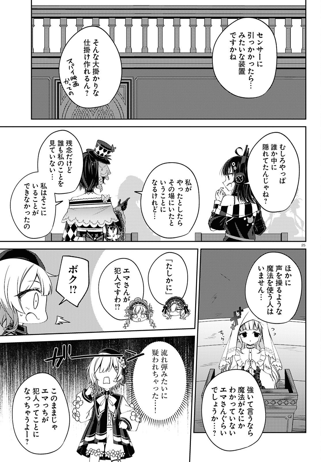 MAHOU SHOUJO NO MAJO SAIBAN Chapter 12 page 25 - nihonkuni.com