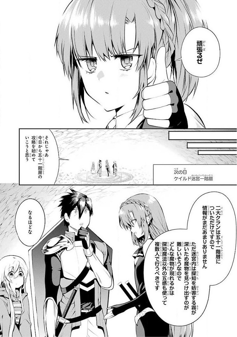 THE LABYRINTH RAIDS OF THE ULTIMATE TANK ~THE TANK POSSESSING A RARE 9,999 ENDURANCE SKILL WAS EXPELLED FROM THE HERO PARTY~ Chapter 16 page 16 - nihonkuni.com