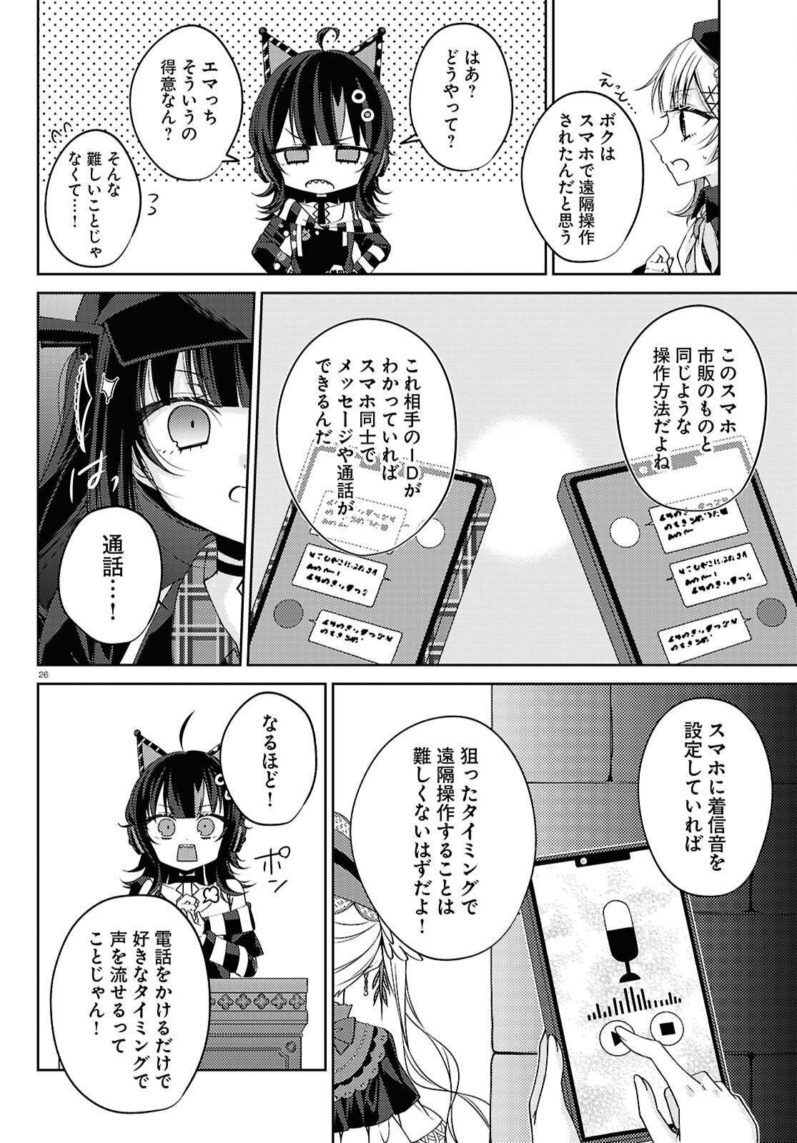 MAHOU SHOUJO NO MAJO SAIBAN Chapter 12 page 26 - nihonkuni.com