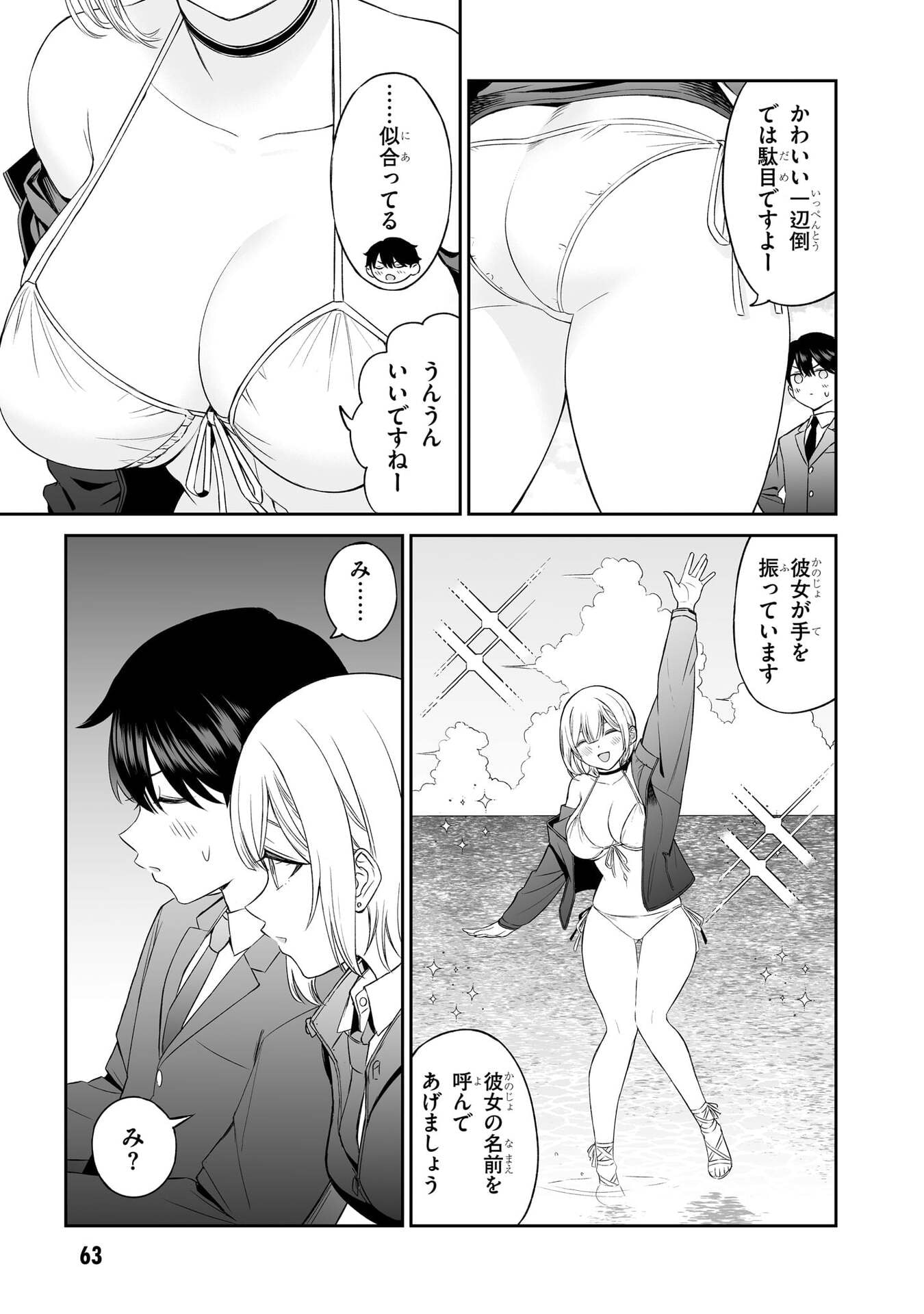 OUJI-SAMA NO TOMODACHI Chapter 4 page 9 - nihonkuni.com