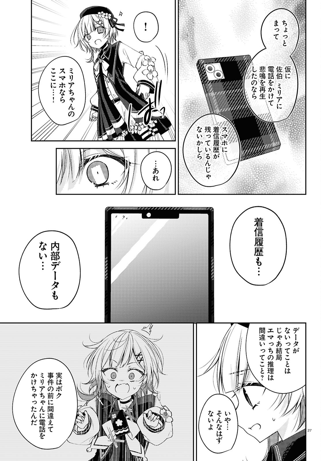 MAHOU SHOUJO NO MAJO SAIBAN Chapter 12 page 27 - nihonkuni.com