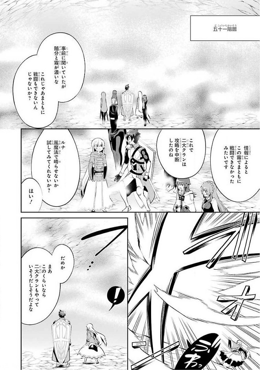 THE LABYRINTH RAIDS OF THE ULTIMATE TANK ~THE TANK POSSESSING A RARE 9,999 ENDURANCE SKILL WAS EXPELLED FROM THE HERO PARTY~ Chapter 16 page 18 - nihonkuni.com