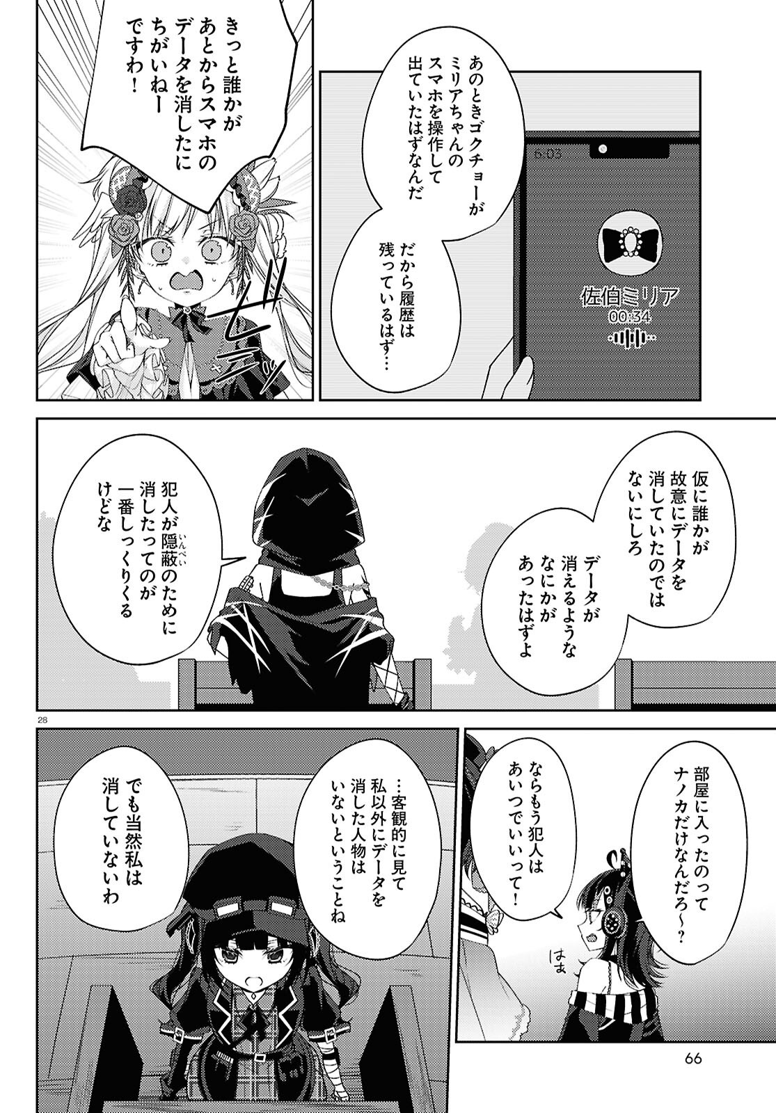 MAHOU SHOUJO NO MAJO SAIBAN Chapter 12 page 28 - nihonkuni.com