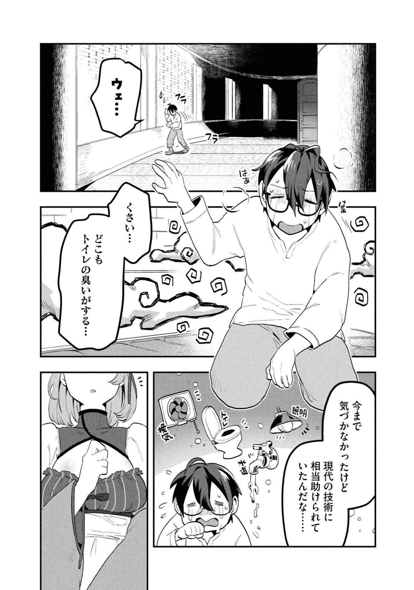 KINO SHITA MAHOU KOUMUTEN: ISEKAI KOUHOU DE SAIKYOU NO IE ZUKURI WO Chapter 2 page 23 - nihonkuni.com