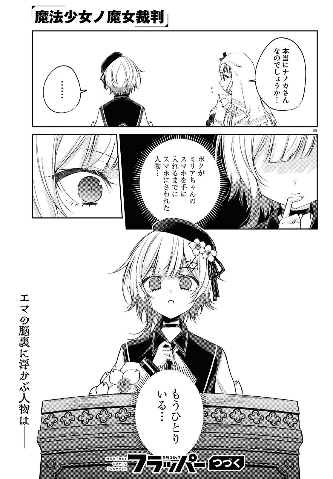 MAHOU SHOUJO NO MAJO SAIBAN Chapter 12 page 29 - nihonkuni.com