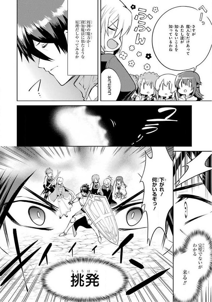 THE LABYRINTH RAIDS OF THE ULTIMATE TANK ~THE TANK POSSESSING A RARE 9,999 ENDURANCE SKILL WAS EXPELLED FROM THE HERO PARTY~ Chapter 16 page 20 - nihonkuni.com