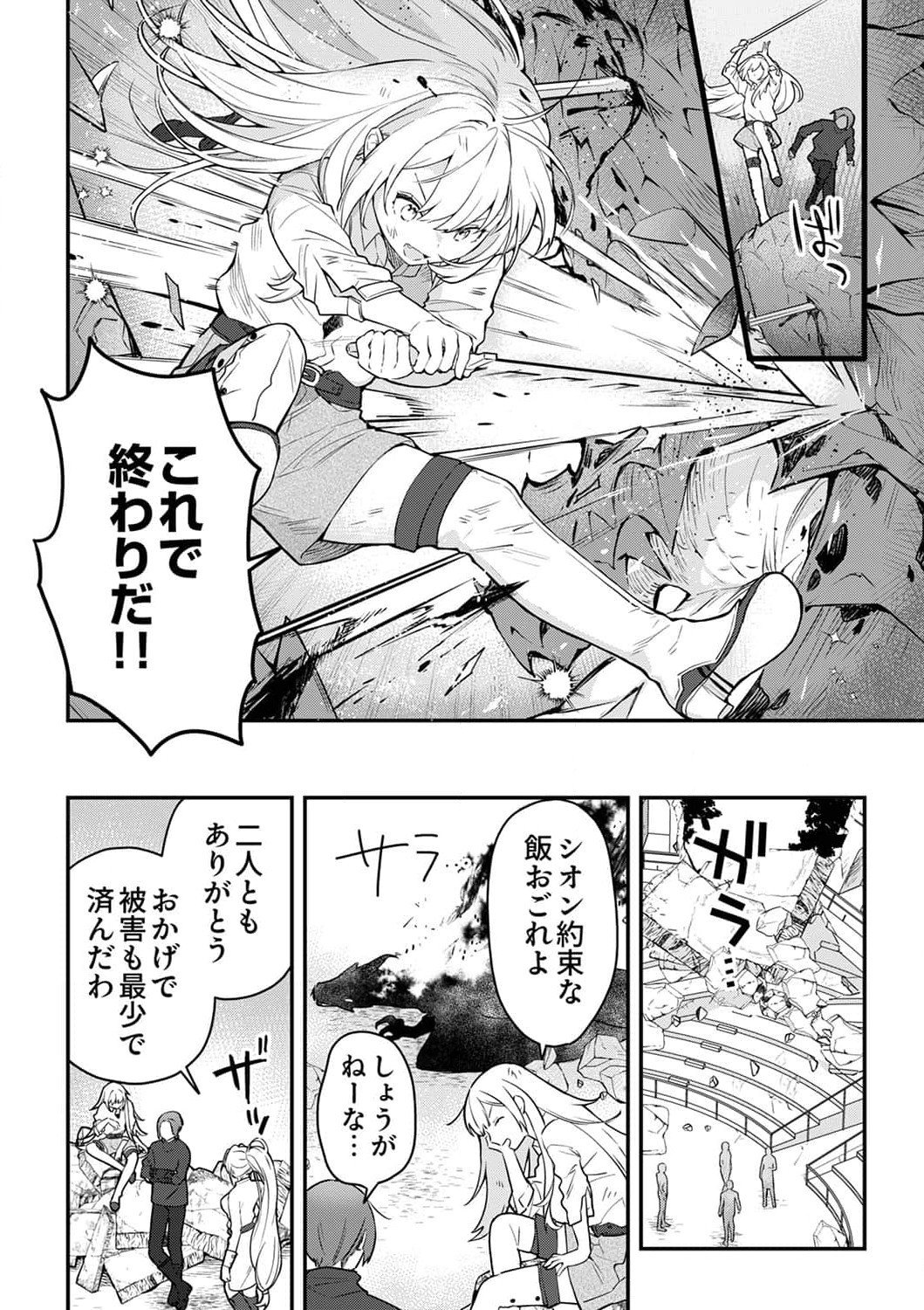 SAIKYOU NO KENSHIN, HENKYOU NO MURAMUSUME NI UMAREKAWARU Chapter 2 page 28 - nihonkuni.com