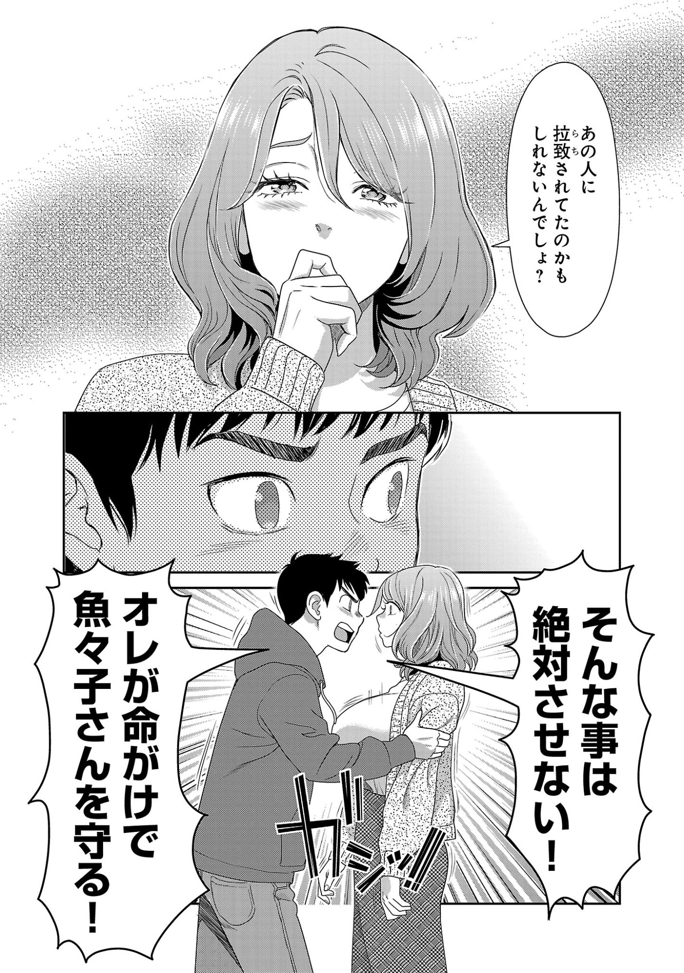 MY ABSOLUTE YOUTHFULNESS IN SUMMER Chapter 64.1 page 6 - nihonkuni.com