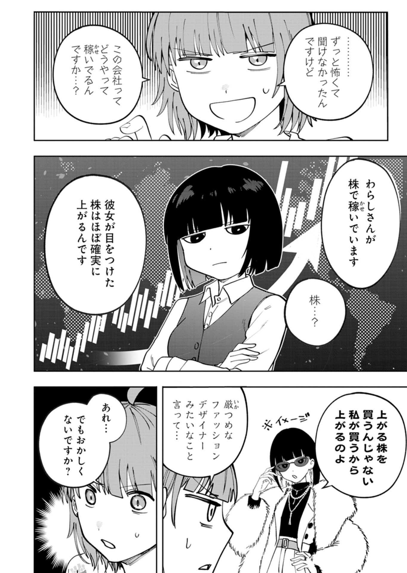 TOSHI DENSETSU SEISOUIN Chapter 6.1 page 6 - nihonkuni.com