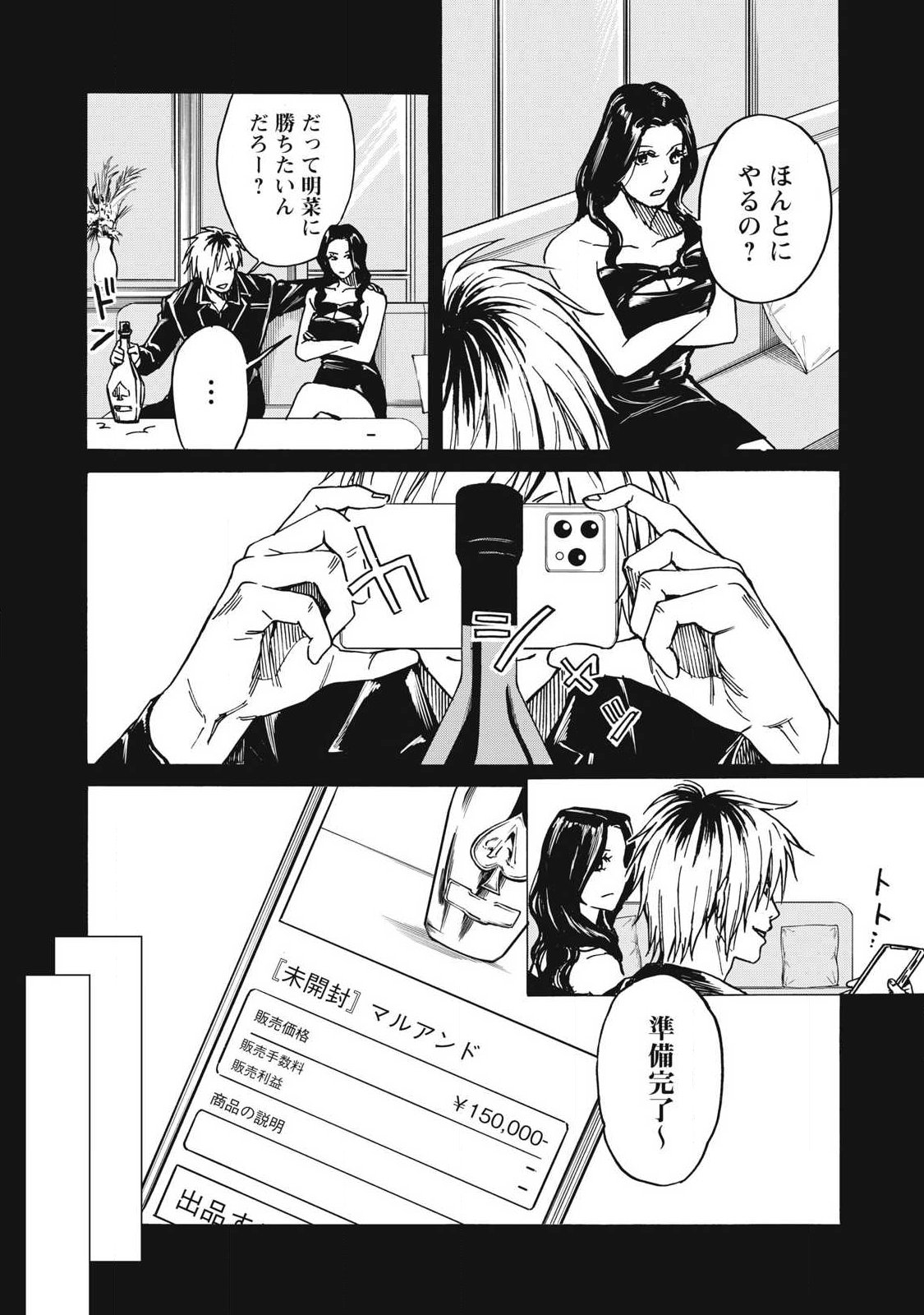 MAKEINU TO LION Chapter 22 - Page 6