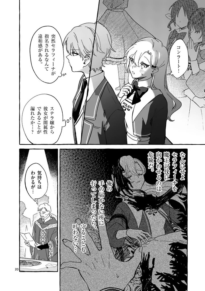 HAMETSU WO HIKAETA AKUYAKU REIJOU GA MURI SHITE HEROINE WO ENJITA KEKKA ~TAIDA NA YOSEI GA AKOGARE NA NONI, DAINI OUJI NO DEKI AI ROUTE NI KONWAKU CHUU~ RAW Chapter 14.2 - Page 6