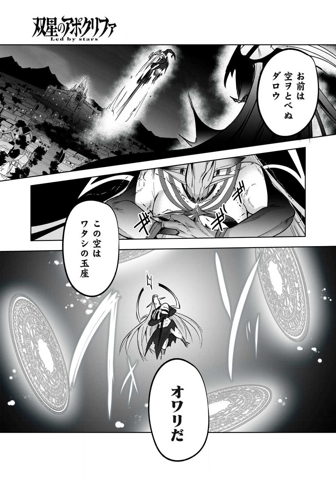 SOUSEI NO APOCRYPHA - RAW Chapter 43 page 6 - nihonkuni.com