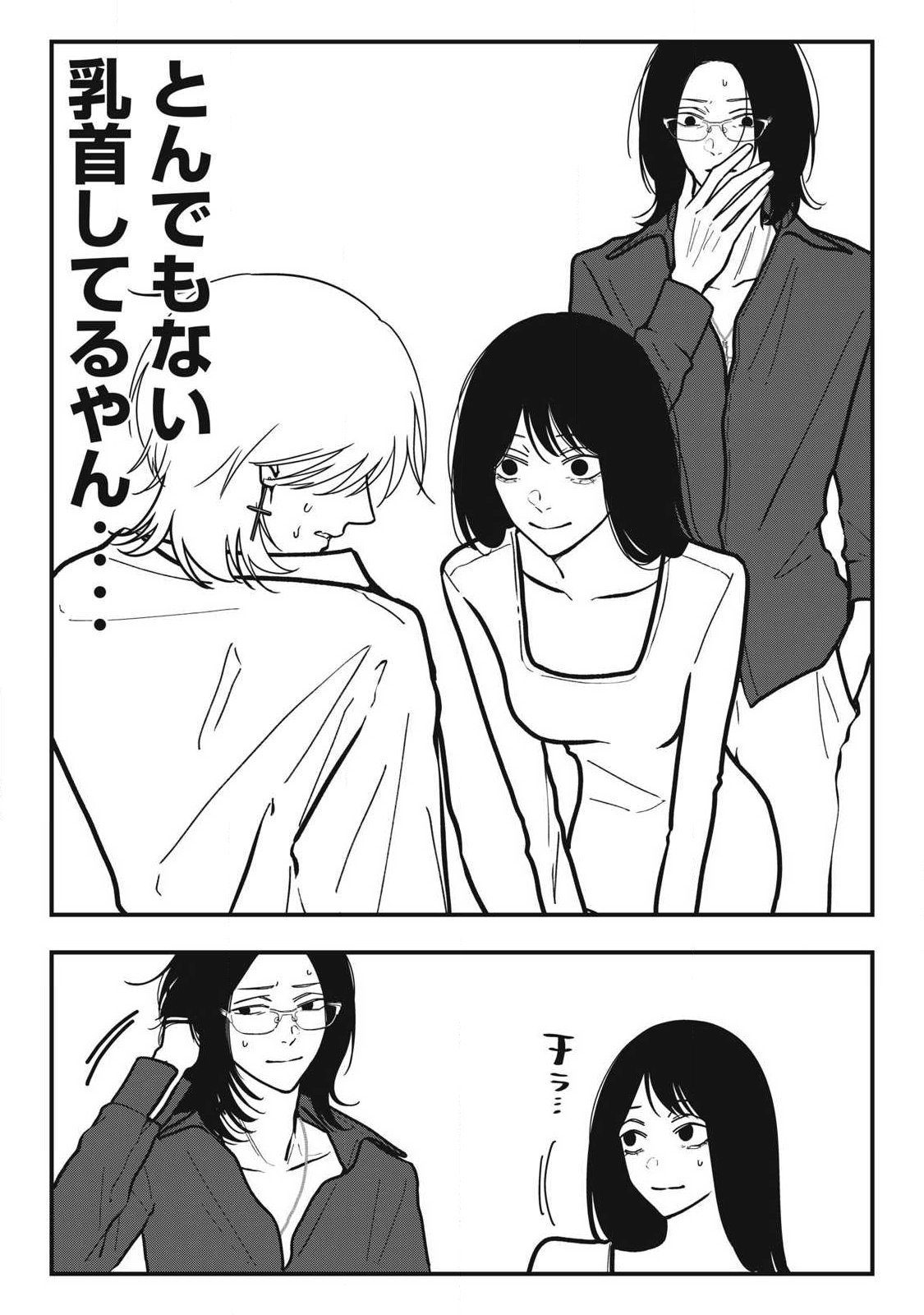 NOKAZE NO PINK NA TORISETSU Chapter 32 page 6 - nihonkuni.com