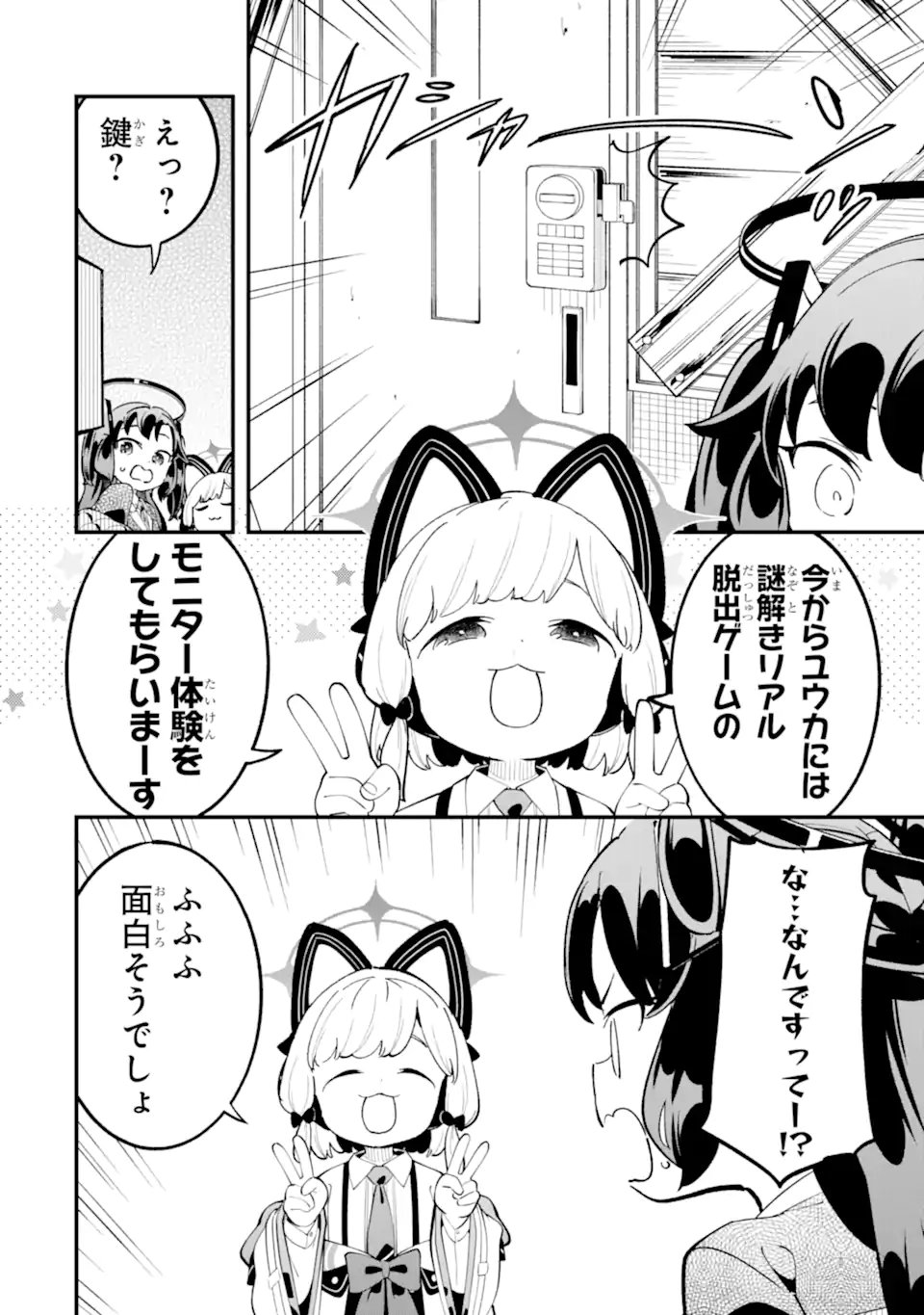 BLUE ARCHIVE GAME KAIHATSUBU DAIBOUKEN! Chapter 40 - Page 6