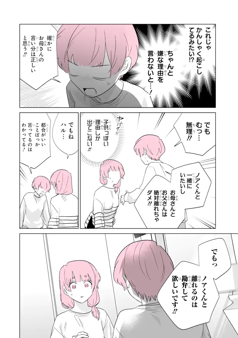 OSHI GA ANI NI NARIMASHITA Chapter 81.2 page 6 - nihonkuni.com