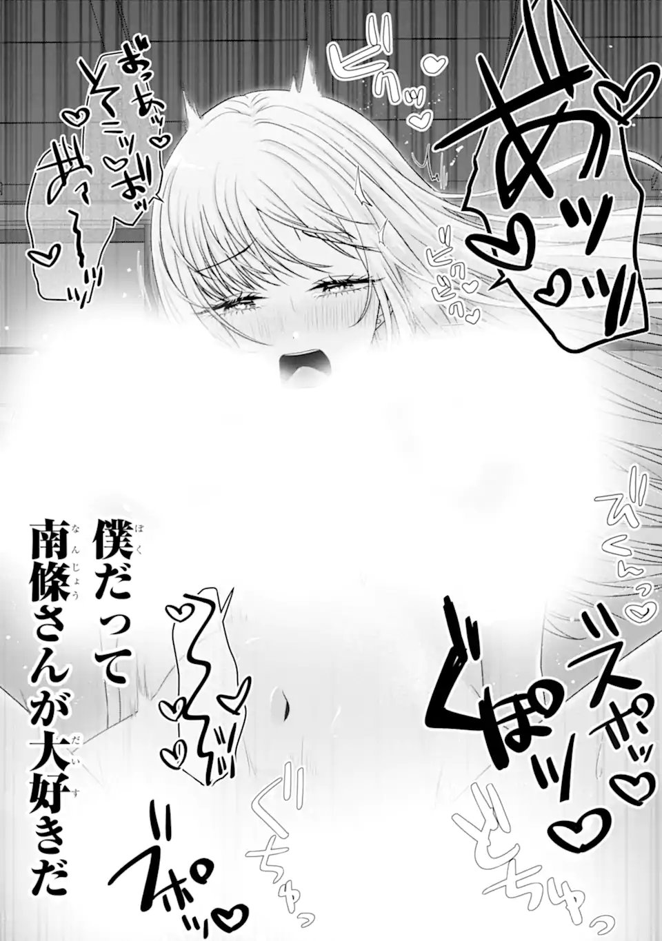 NANJOU-SAN WA BOKU NI DAKARETAI Chapter 37.6 page 6 - nihonkuni.com