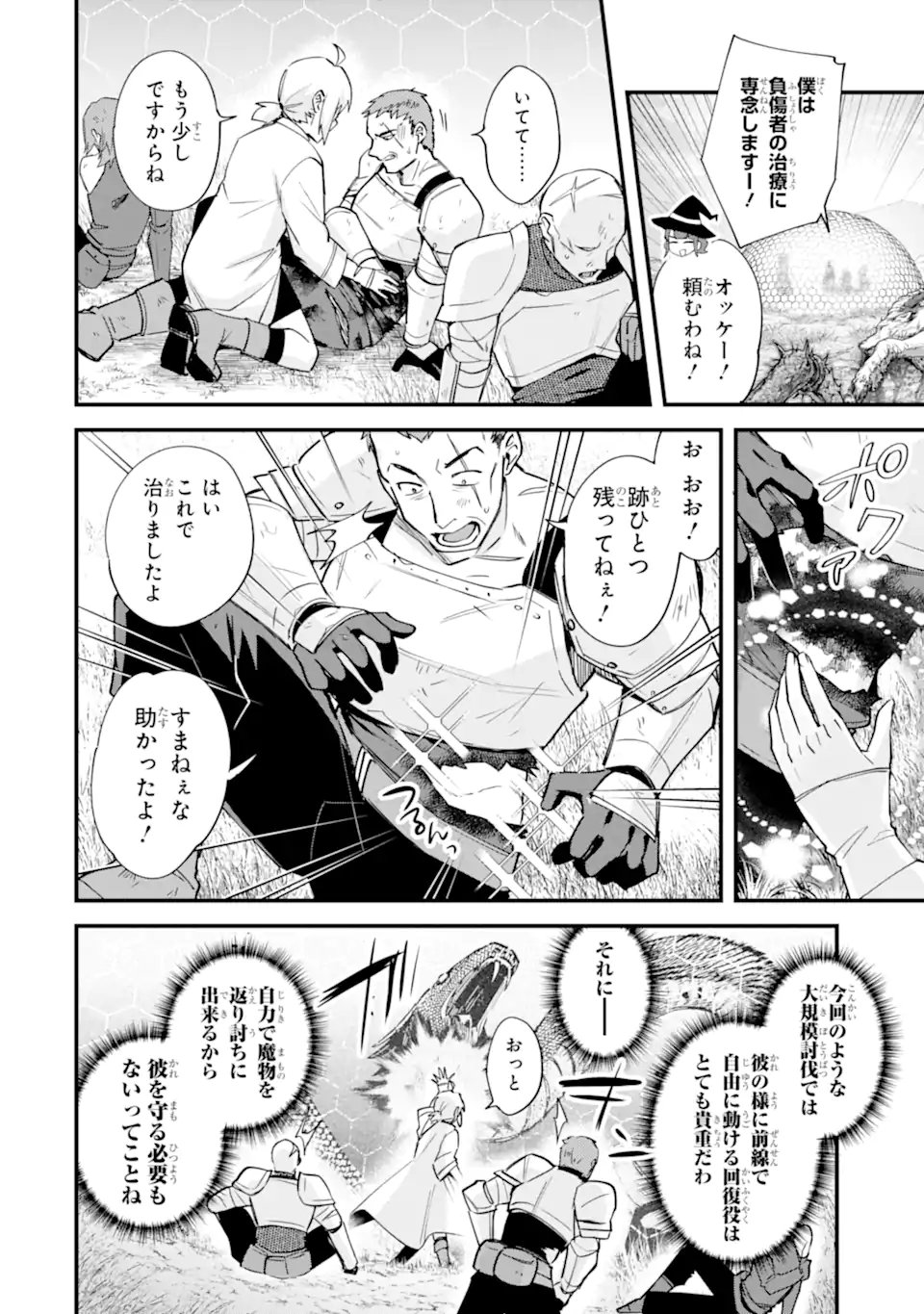 NIDO TENSEI SHITA SHOUNEN WA S RANK BOUKENSHA TOSHITE HEION NI SUGOSU - ZENSE GA KENJA DE EIYUU DATTA BOKU WA RAISE DEWA JIMINI IKIRU Chapter 55.1 page 6 - nihonkuni.com