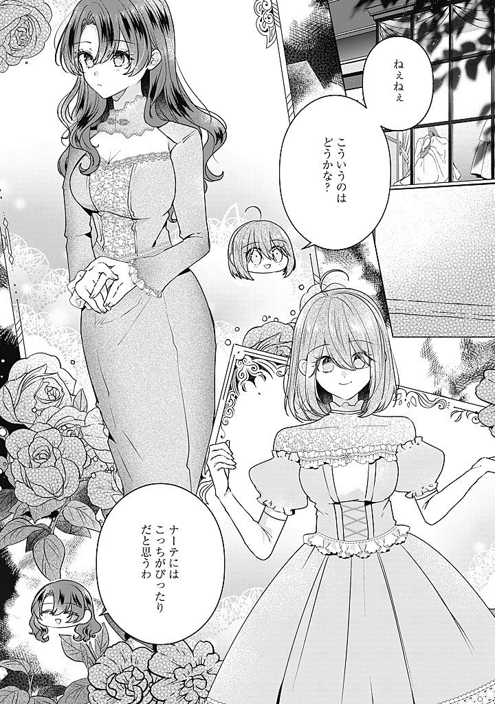 KIRAWAREMONO NO KOUSHAKU REIJOU. Chapter 23.1 page 6 - nihonkuni.com