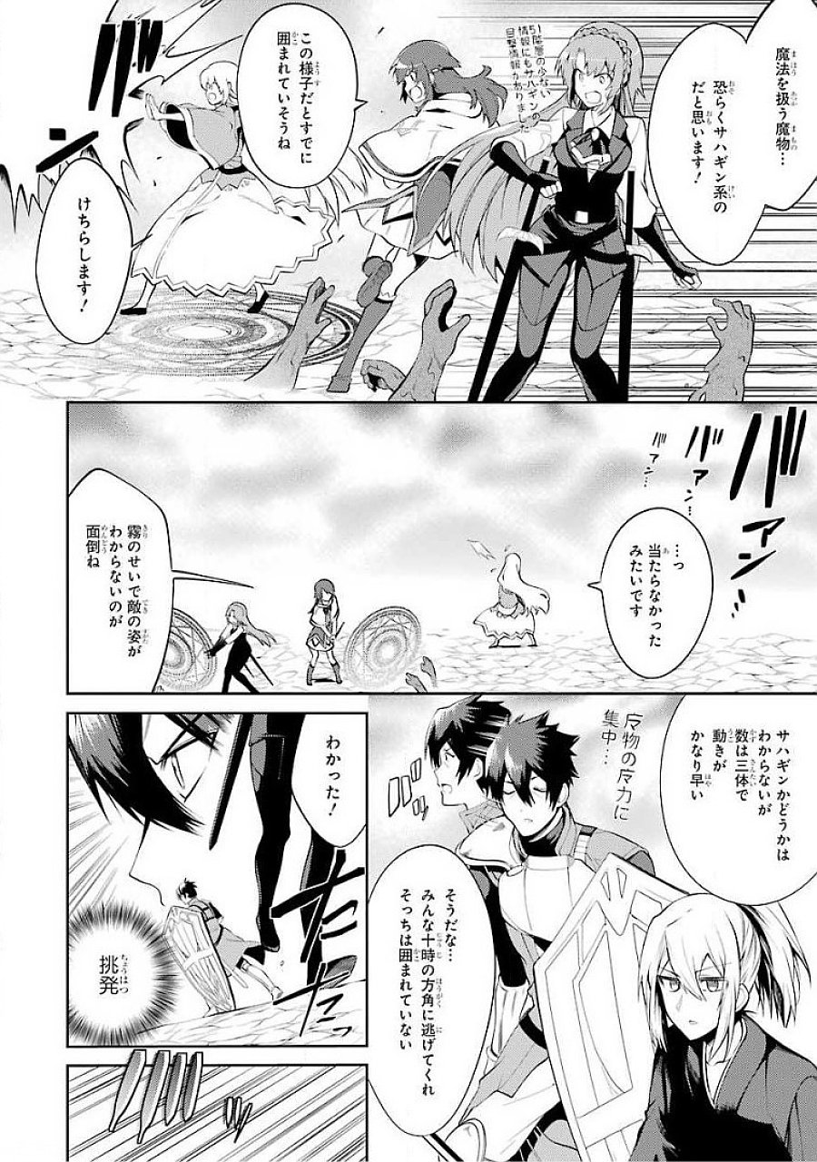 THE LABYRINTH RAIDS OF THE ULTIMATE TANK ~THE TANK POSSESSING A RARE 9,999 ENDURANCE SKILL WAS EXPELLED FROM THE HERO PARTY~ Chapter 16 page 22 - nihonkuni.com