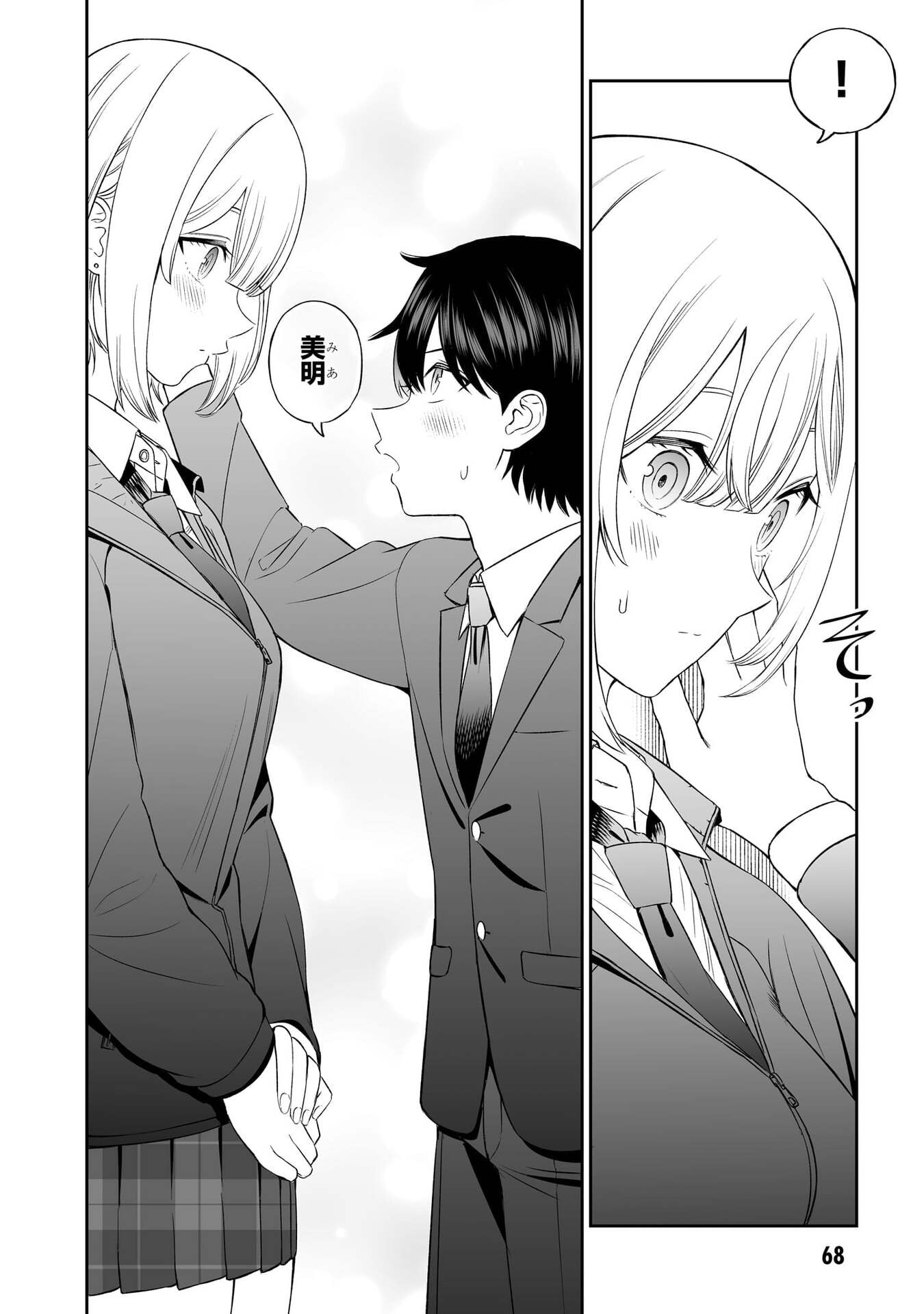 OUJI-SAMA NO TOMODACHI Chapter 4 page 14 - nihonkuni.com