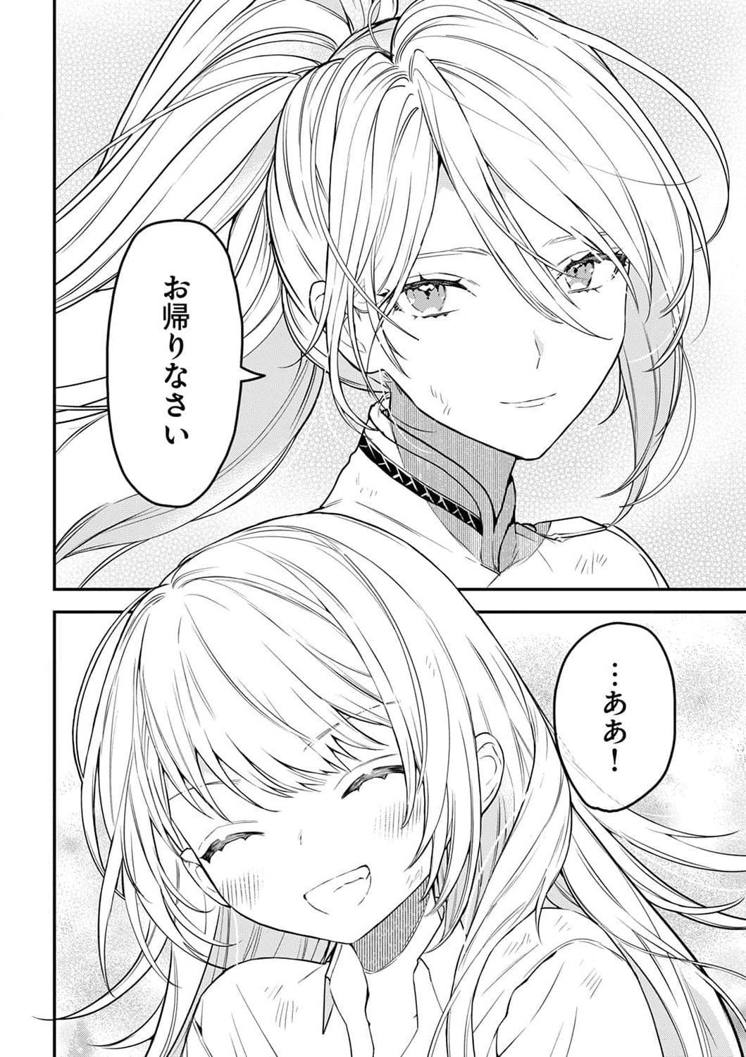 SAIKYOU NO KENSHIN, HENKYOU NO MURAMUSUME NI UMAREKAWARU Chapter 2 page 30 - nihonkuni.com