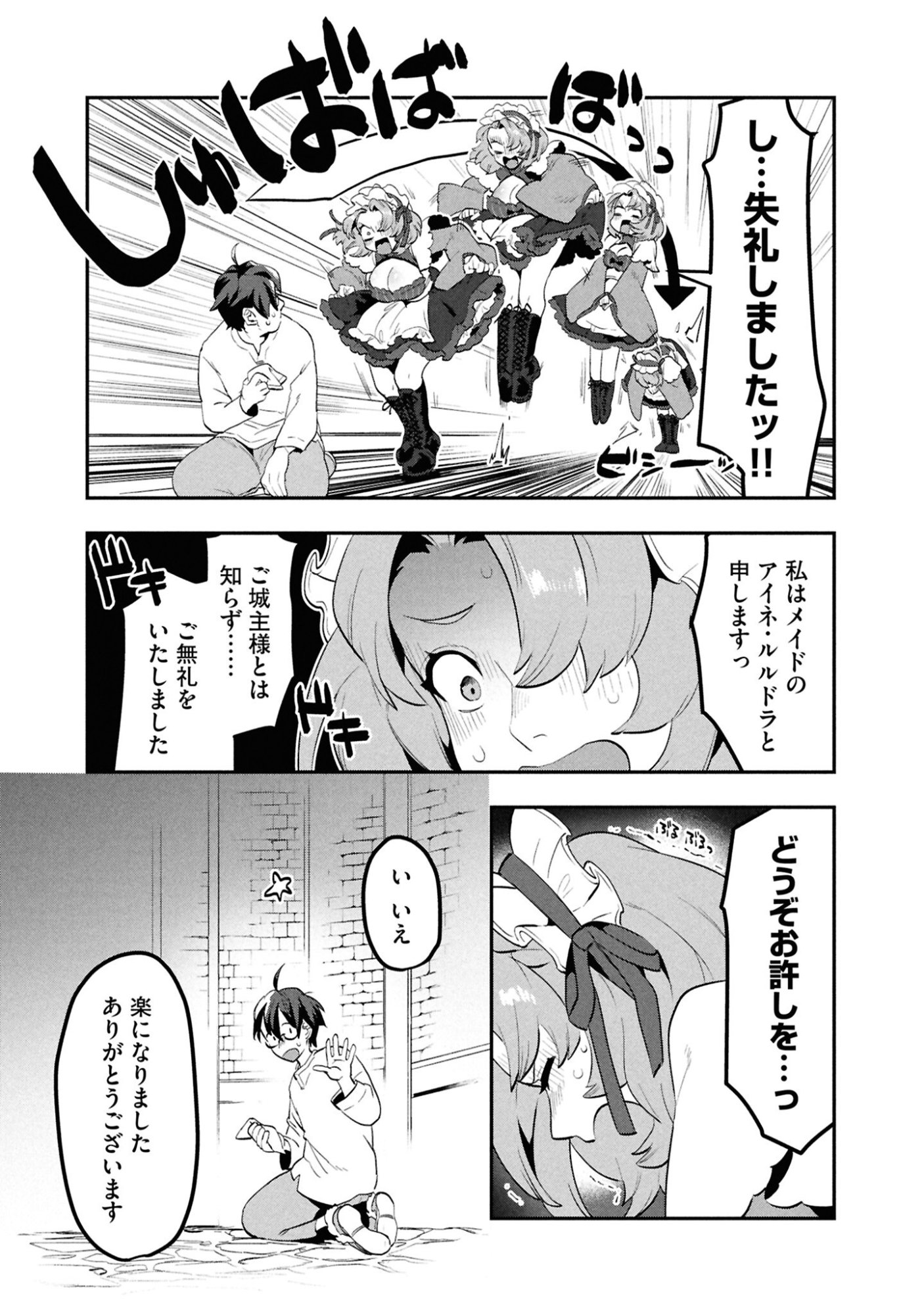 KINO SHITA MAHOU KOUMUTEN: ISEKAI KOUHOU DE SAIKYOU NO IE ZUKURI WO Chapter 2 page 26 - nihonkuni.com