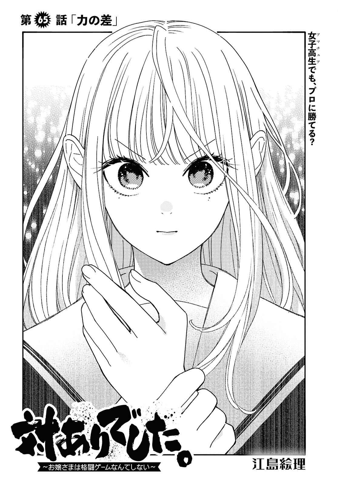TAI ARIDESHITA.: OJOU-SAMA WA KAKUTOU GAME NANTE SHINAI - RAW Chapter 65 page 2 - nihonkuni.com