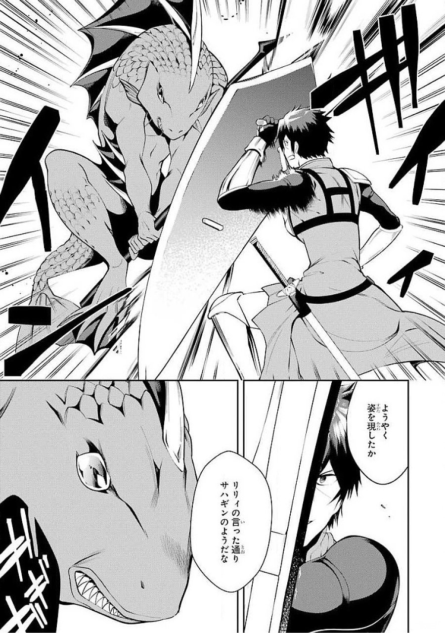 THE LABYRINTH RAIDS OF THE ULTIMATE TANK ~THE TANK POSSESSING A RARE 9,999 ENDURANCE SKILL WAS EXPELLED FROM THE HERO PARTY~ Chapter 16 page 23 - nihonkuni.com