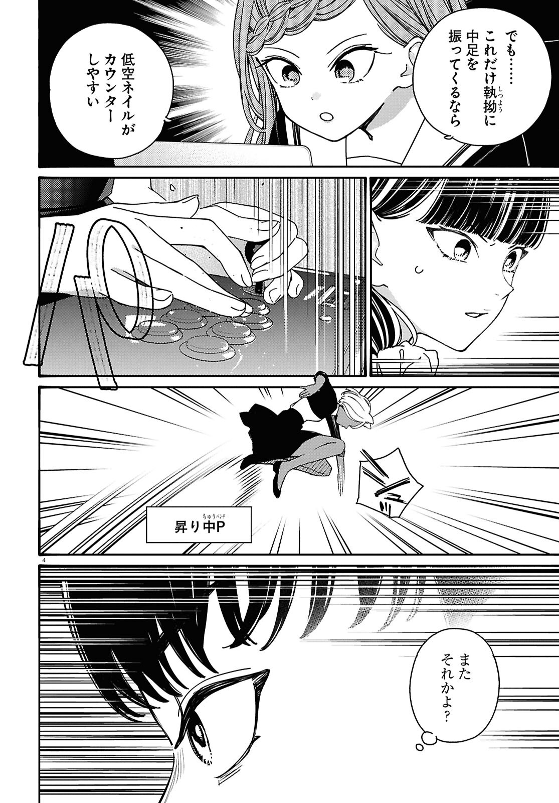 TAI ARIDESHITA.: OJOU-SAMA WA KAKUTOU GAME NANTE SHINAI - RAW Chapter 65 page 4 - nihonkuni.com