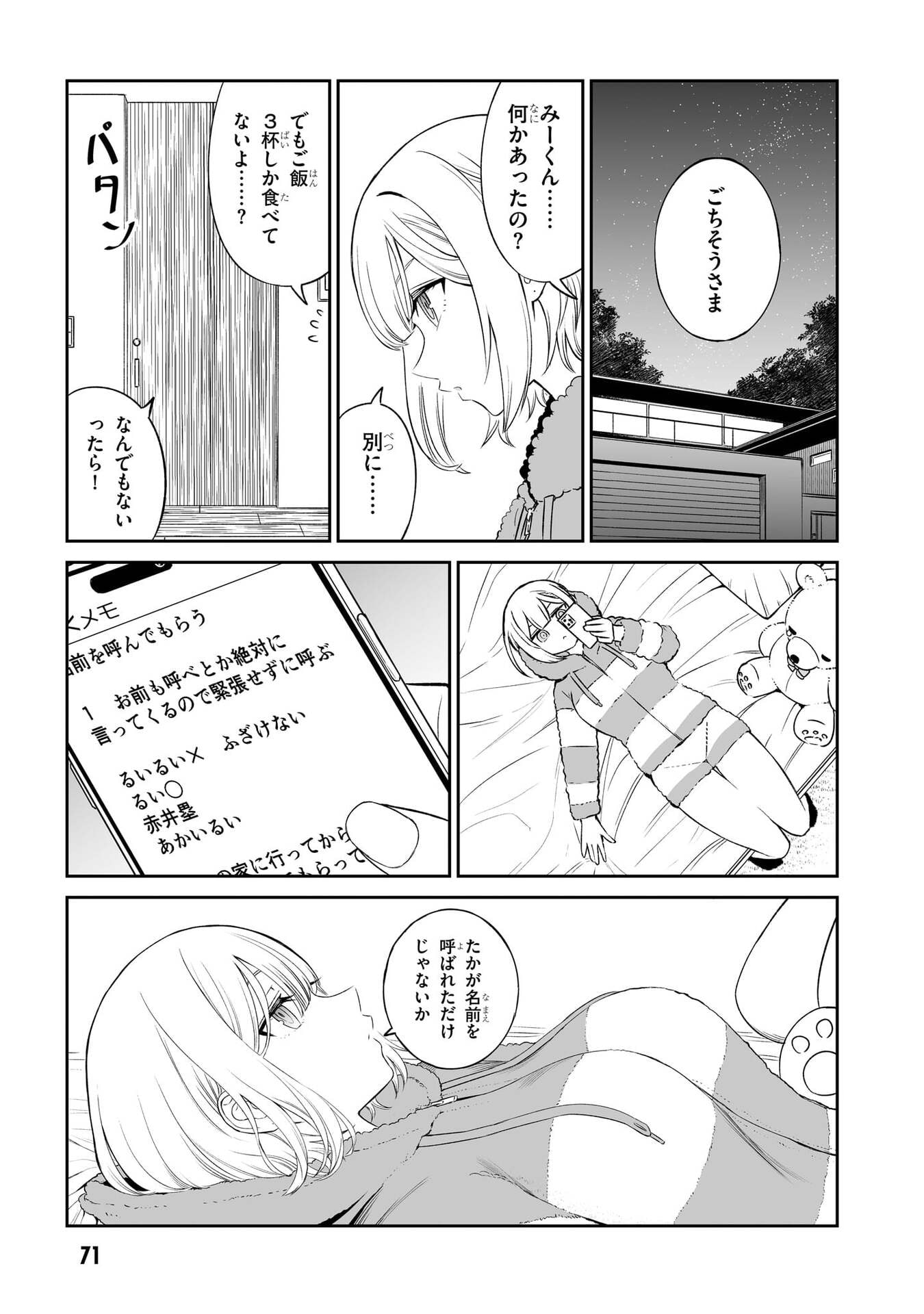 OUJI-SAMA NO TOMODACHI Chapter 4 page 17 - nihonkuni.com