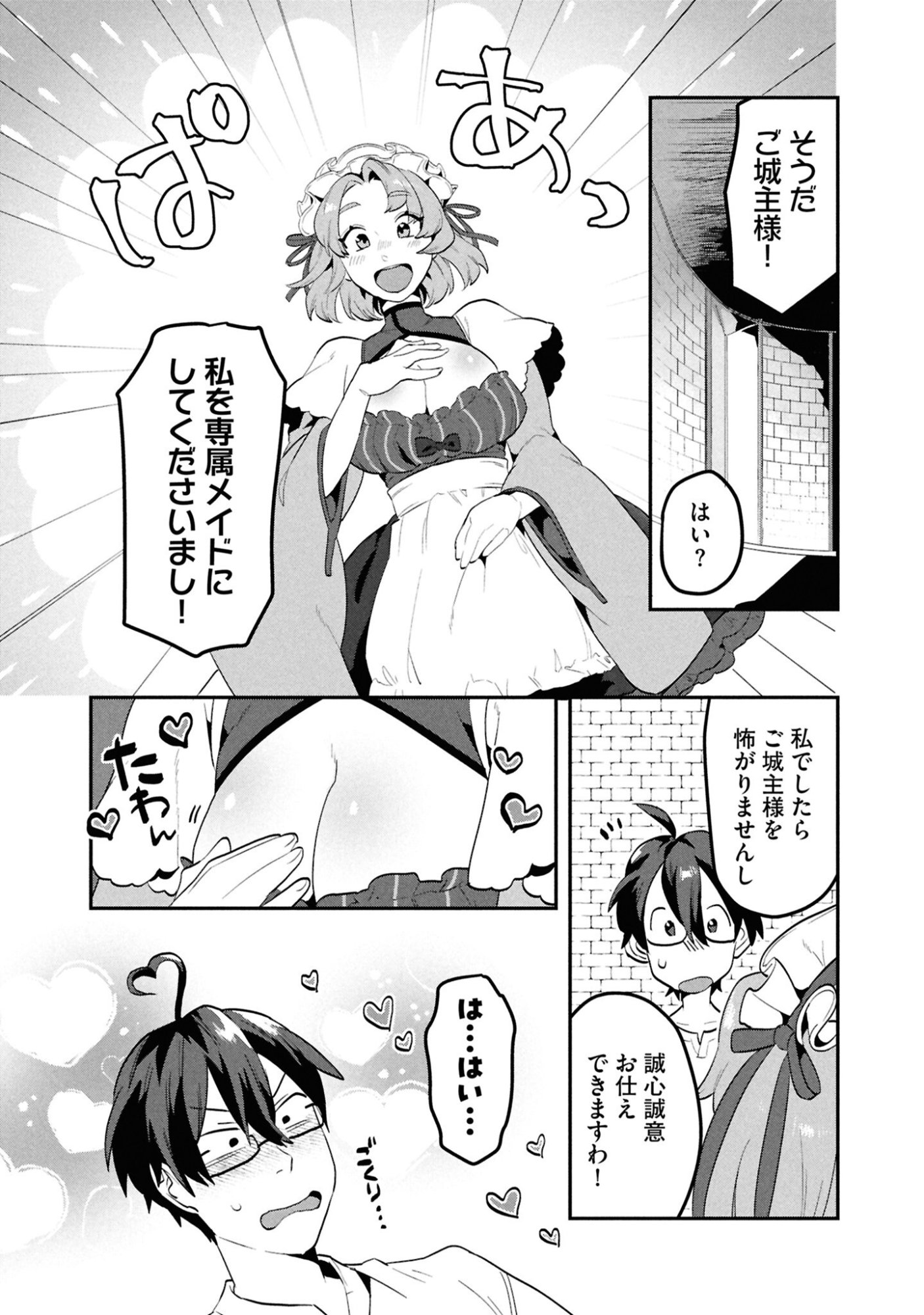 KINO SHITA MAHOU KOUMUTEN: ISEKAI KOUHOU DE SAIKYOU NO IE ZUKURI WO Chapter 2 page 29 - nihonkuni.com