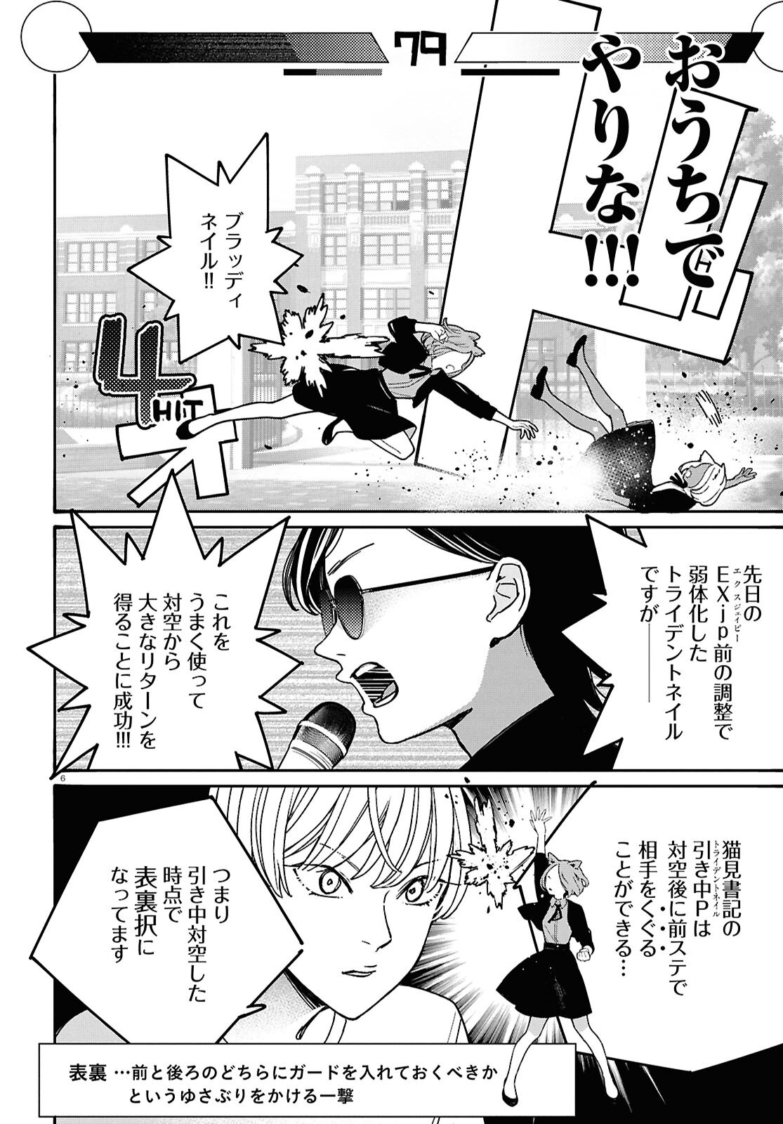 TAI ARIDESHITA.: OJOU-SAMA WA KAKUTOU GAME NANTE SHINAI - RAW Chapter 65 page 6 - nihonkuni.com